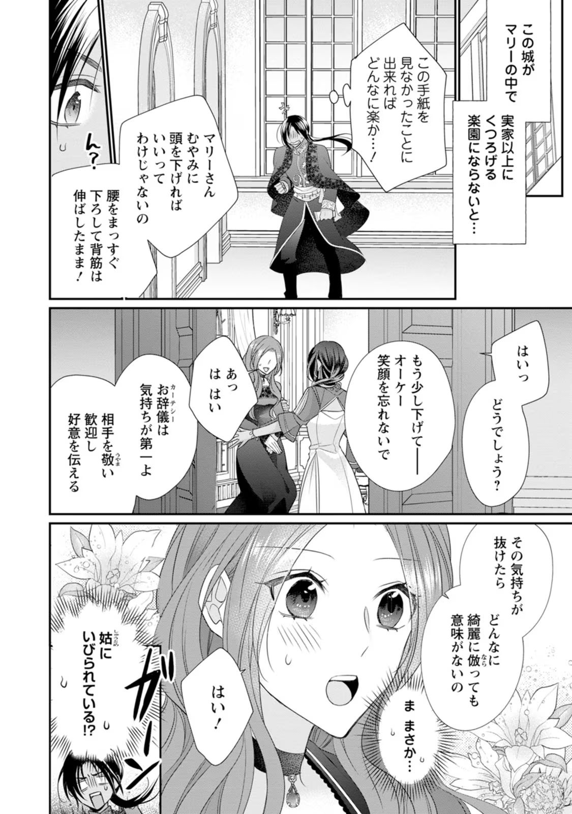 ずたぼろ令嬢は姉の元婚約者に溺愛される 第14話 - Page 6