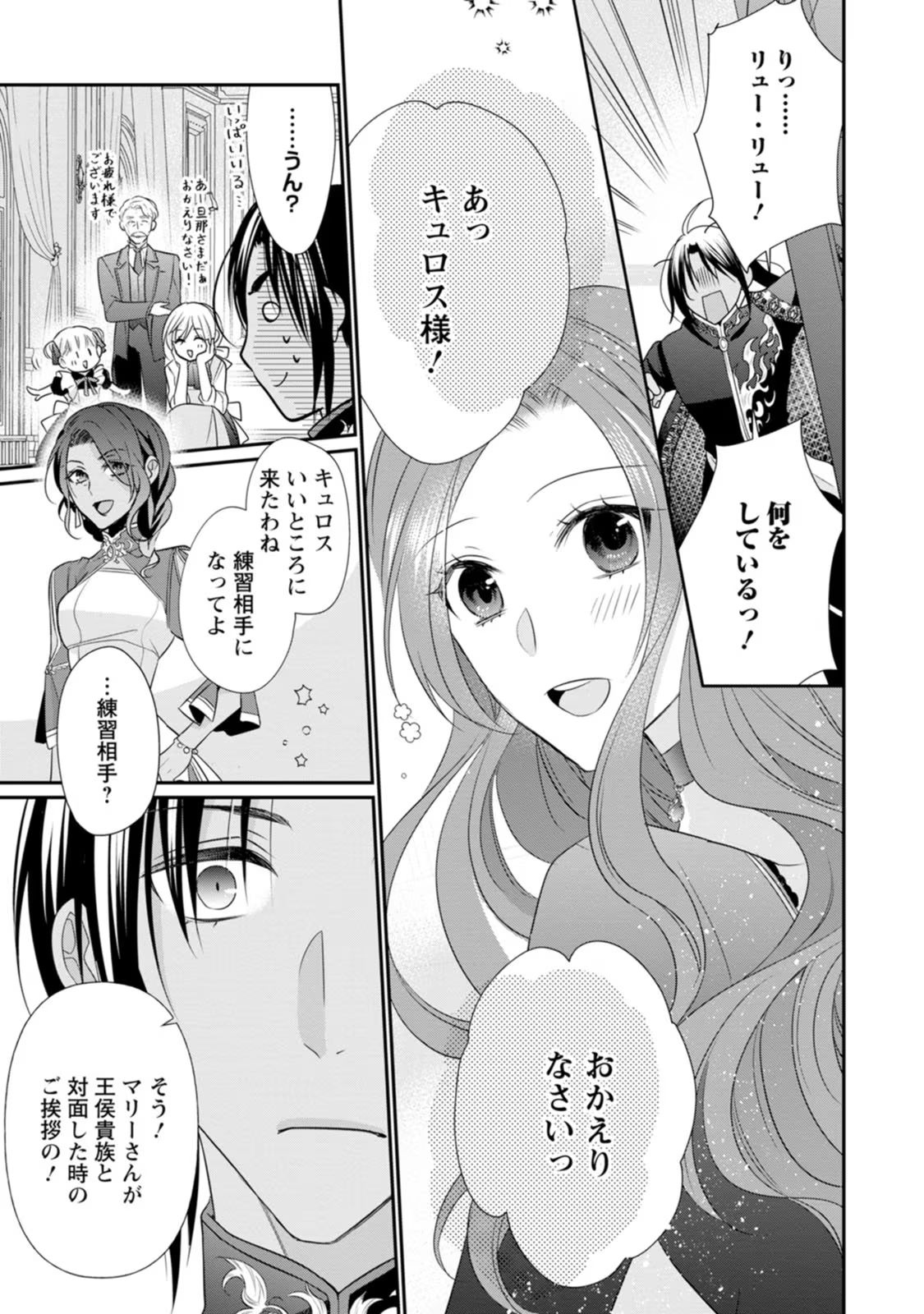 ずたぼろ令嬢は姉の元婚約者に溺愛される 第14話 - Page 7