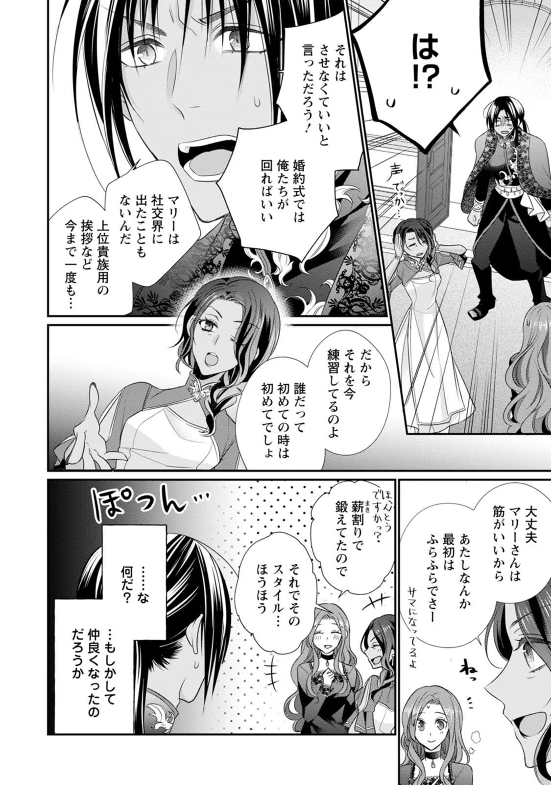 ずたぼろ令嬢は姉の元婚約者に溺愛される 第14話 - Page 8