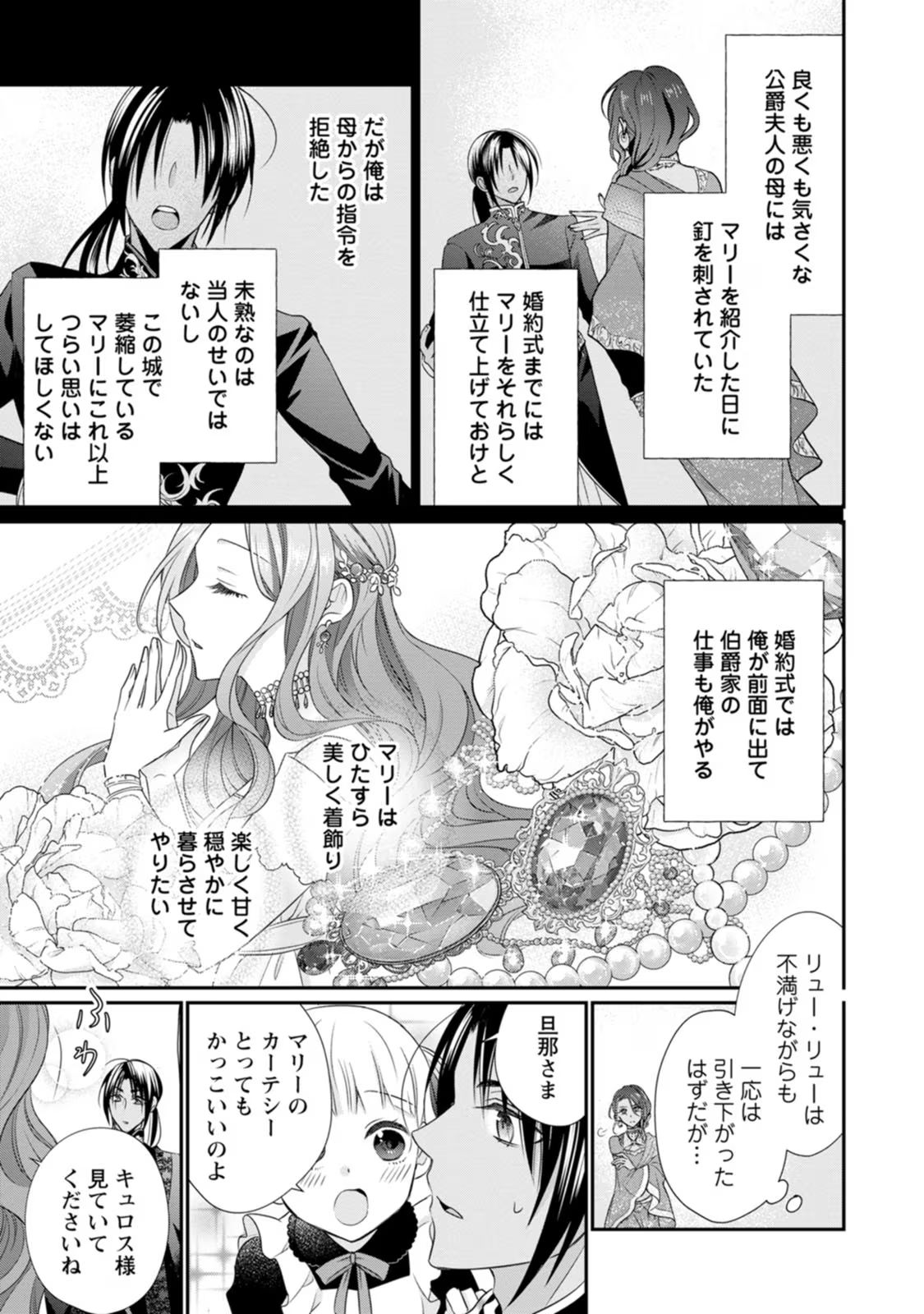 ずたぼろ令嬢は姉の元婚約者に溺愛される 第14話 - Page 9