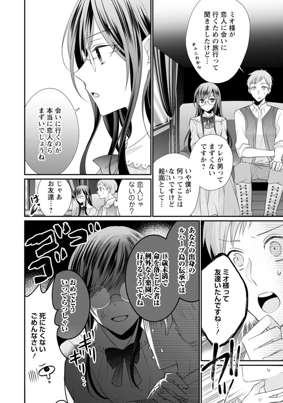 ずたぼろ令嬢は姉の元婚約者に溺愛される 第15話 - Page 2