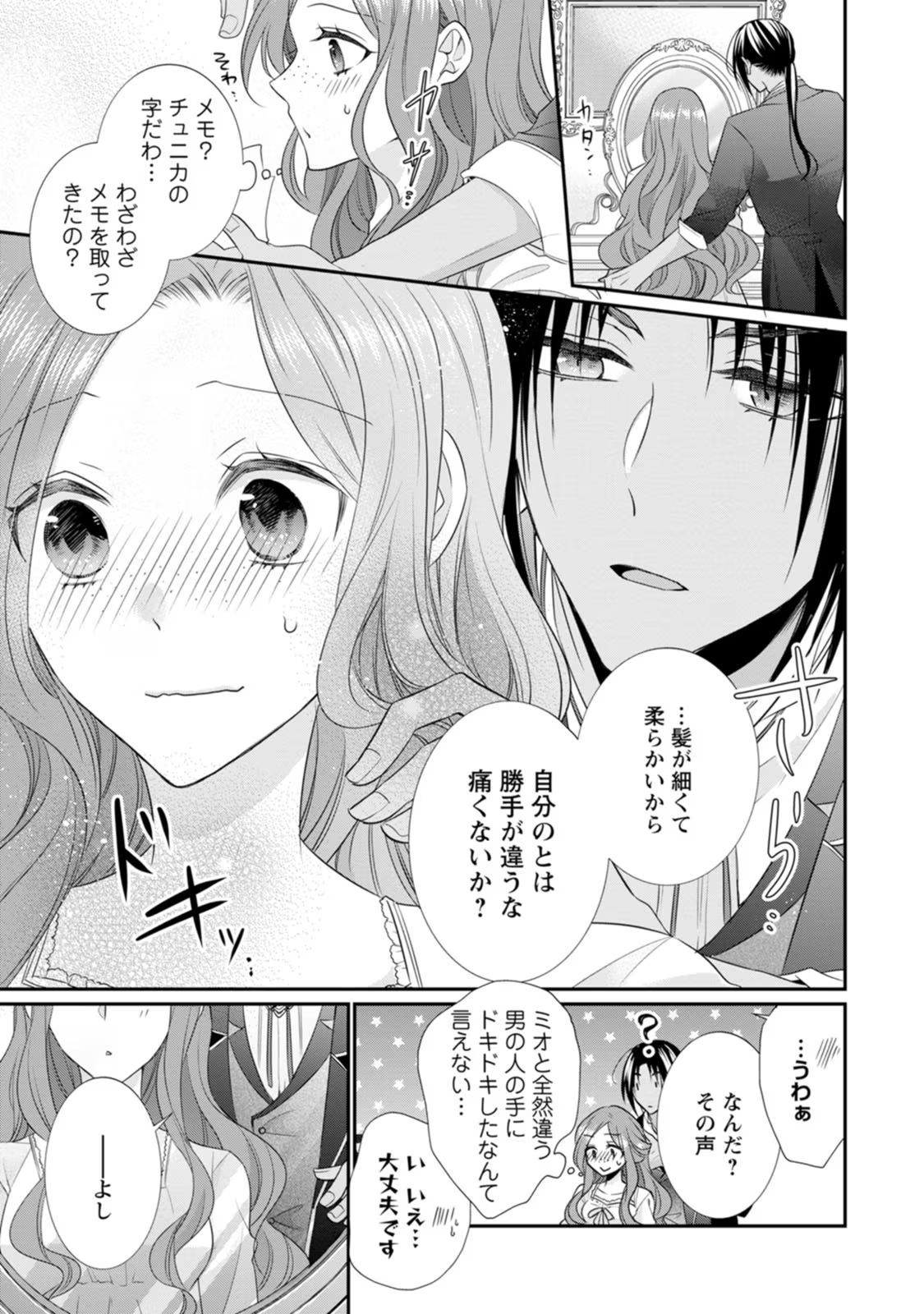 ずたぼろ令嬢は姉の元婚約者に溺愛される 第15話 - Page 11