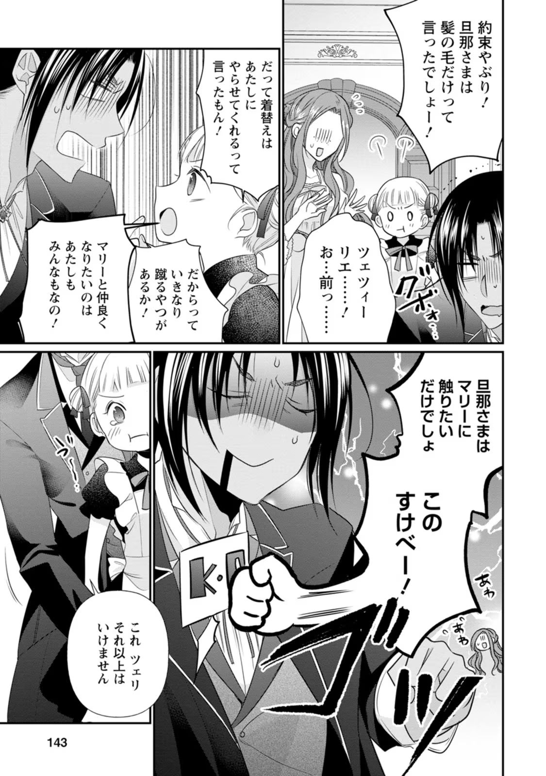 ずたぼろ令嬢は姉の元婚約者に溺愛される 第15話 - Page 13