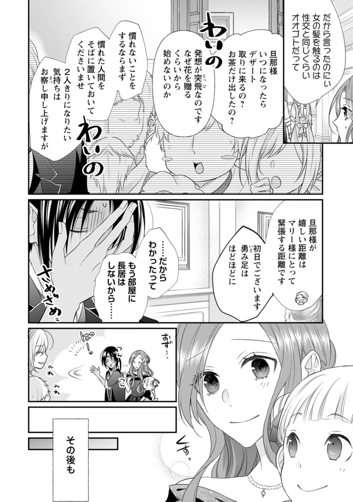 ずたぼろ令嬢は姉の元婚約者に溺愛される 第15話 - Page 16