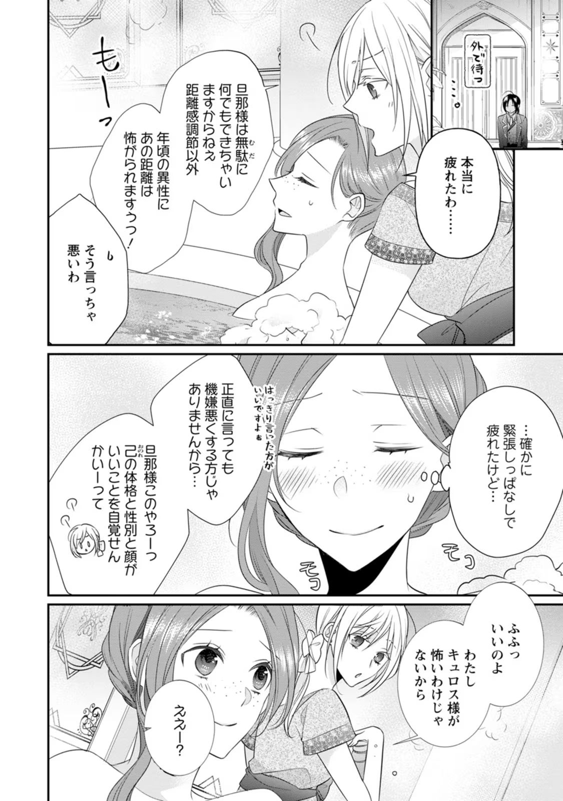 ずたぼろ令嬢は姉の元婚約者に溺愛される 第15話 - Page 18