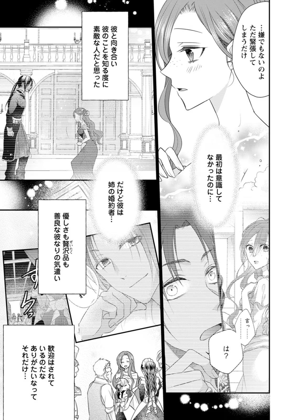 ずたぼろ令嬢は姉の元婚約者に溺愛される 第15話 - Page 19