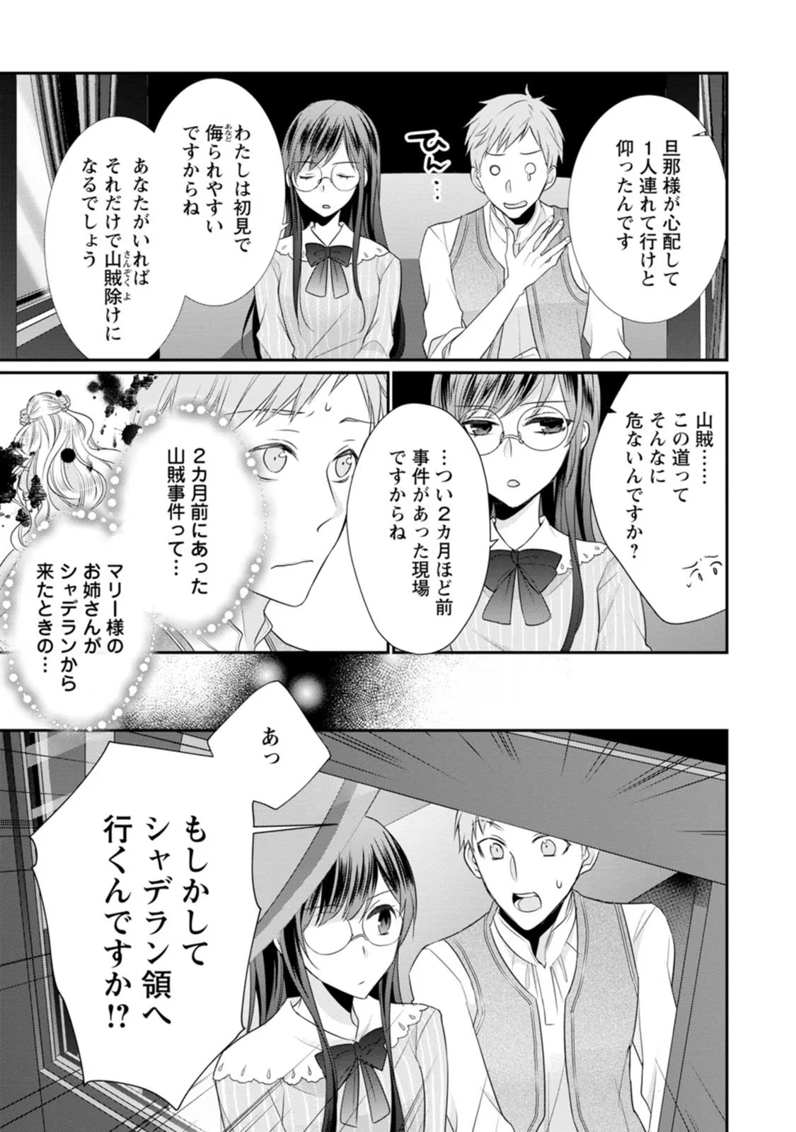 ずたぼろ令嬢は姉の元婚約者に溺愛される 第15話 - Page 3