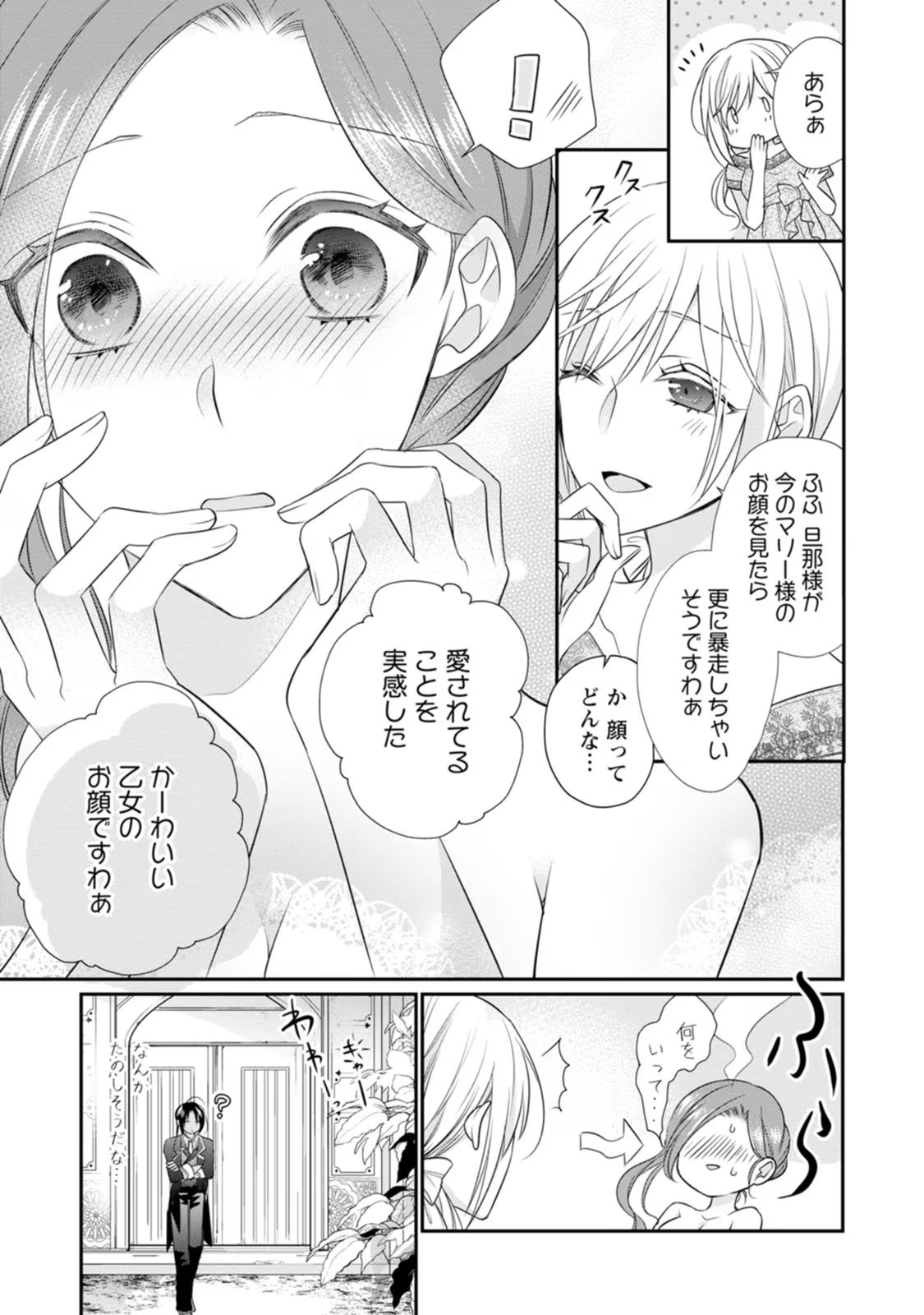 ずたぼろ令嬢は姉の元婚約者に溺愛される 第15話 - Page 21