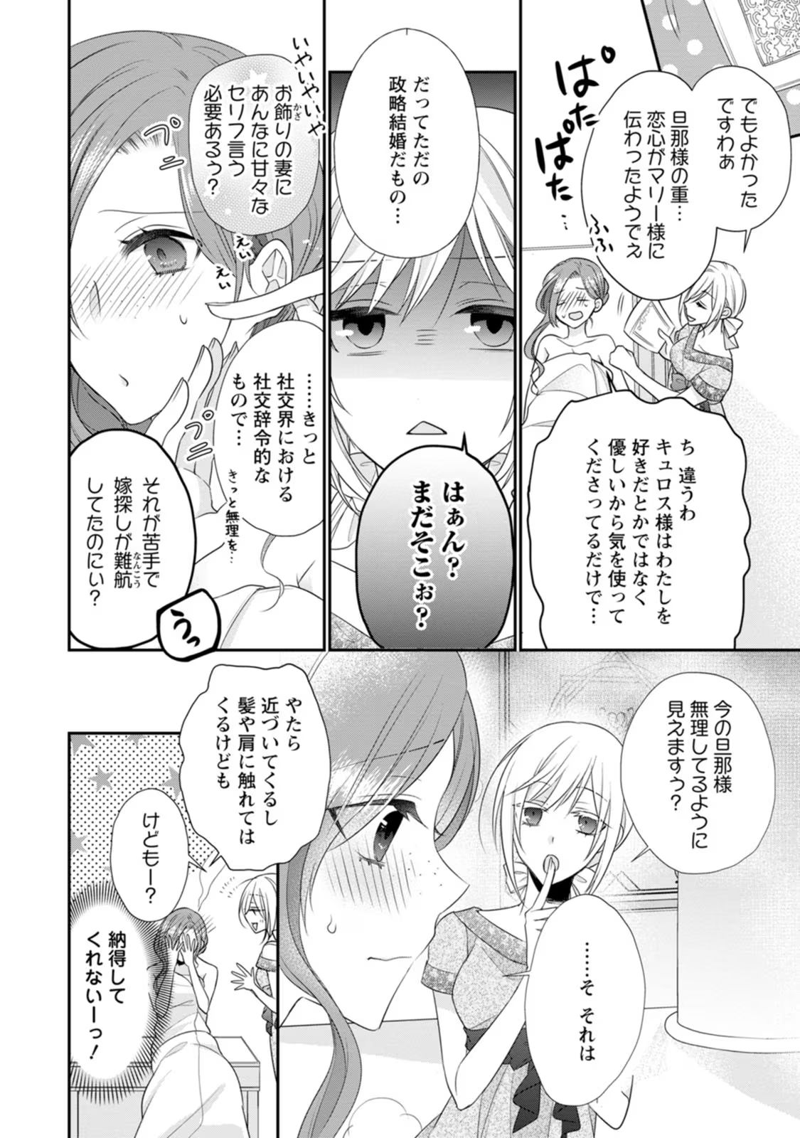 ずたぼろ令嬢は姉の元婚約者に溺愛される 第15話 - Page 22