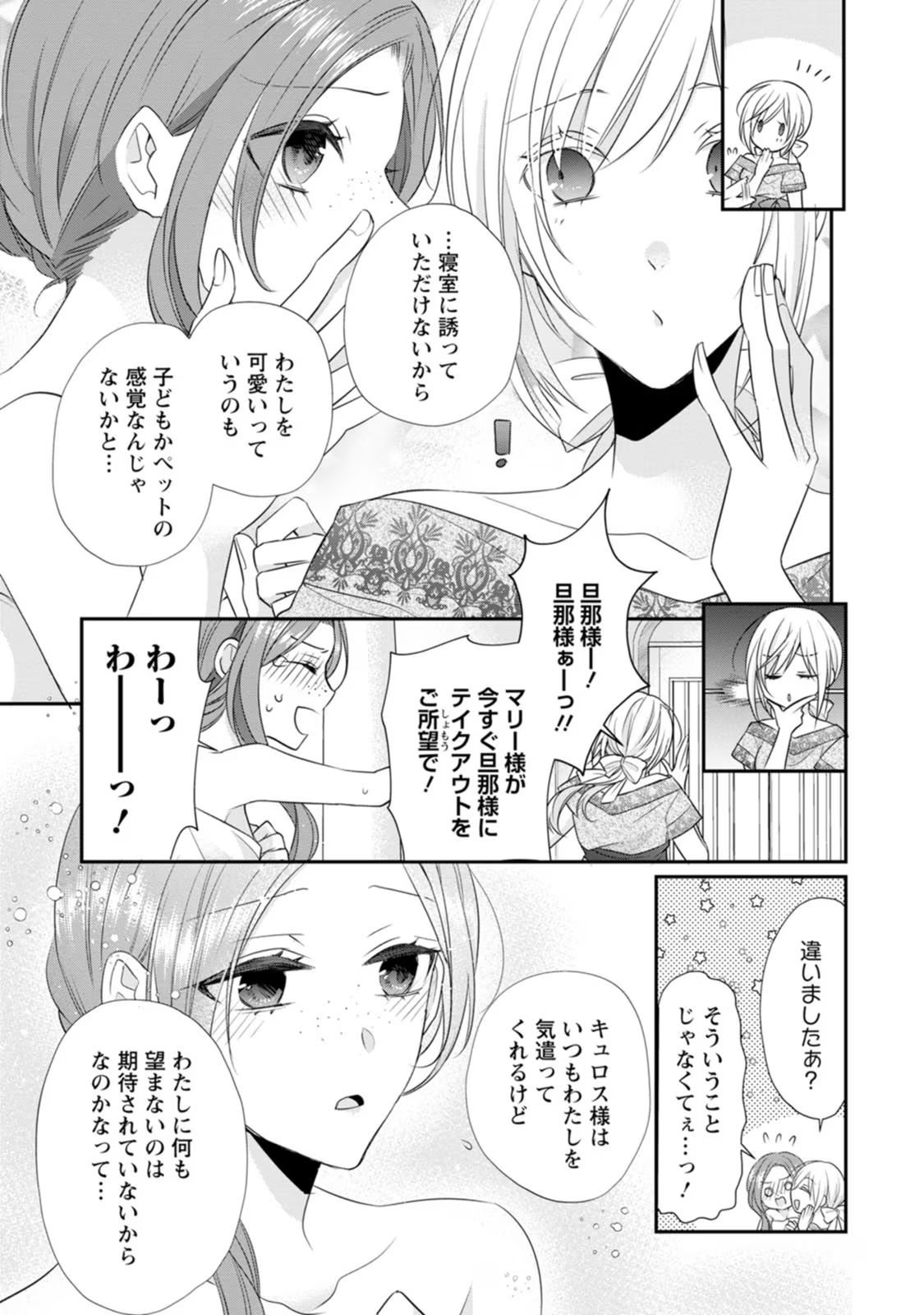 ずたぼろ令嬢は姉の元婚約者に溺愛される 第15話 - Page 23