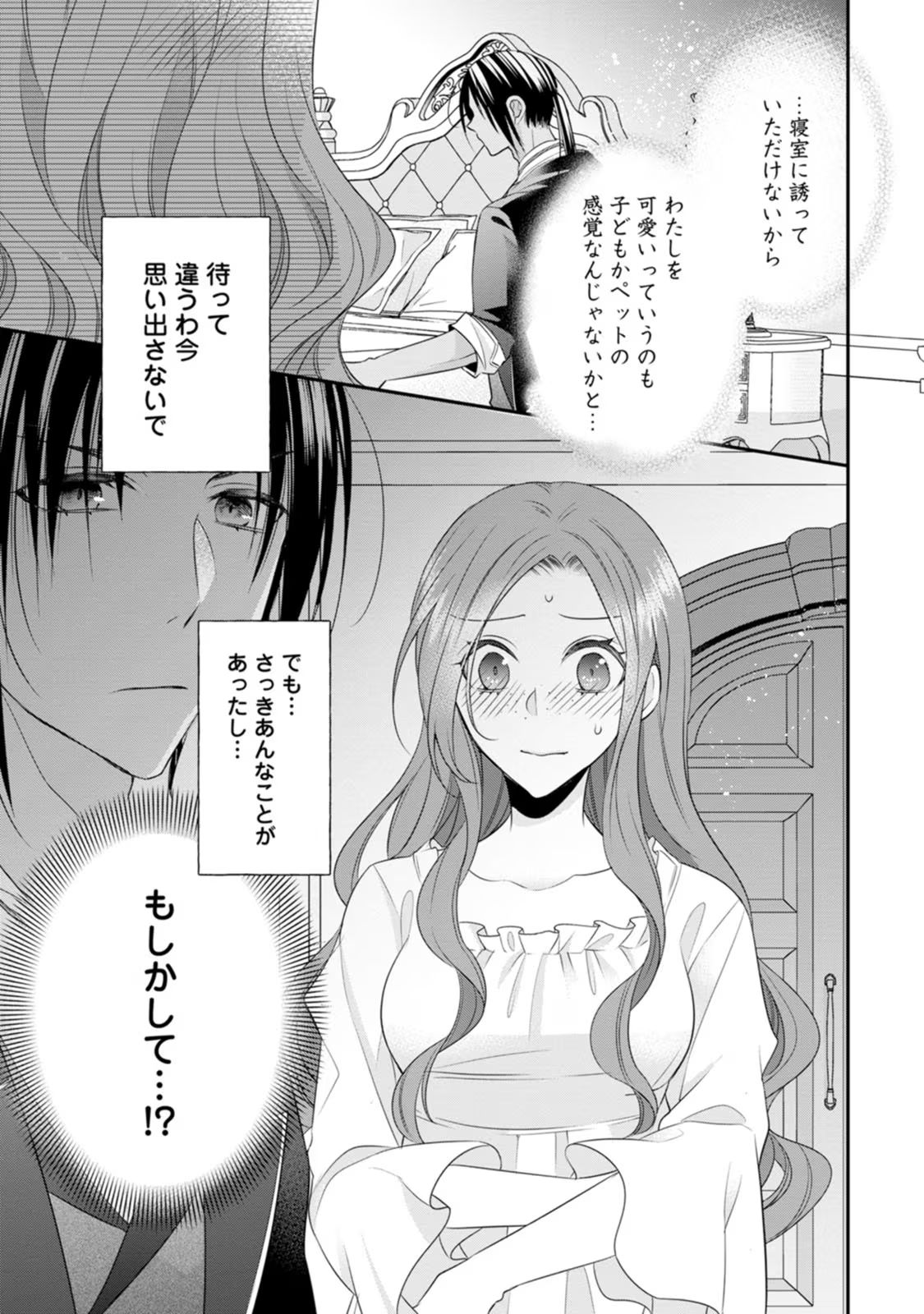 ずたぼろ令嬢は姉の元婚約者に溺愛される 第15話 - Page 27