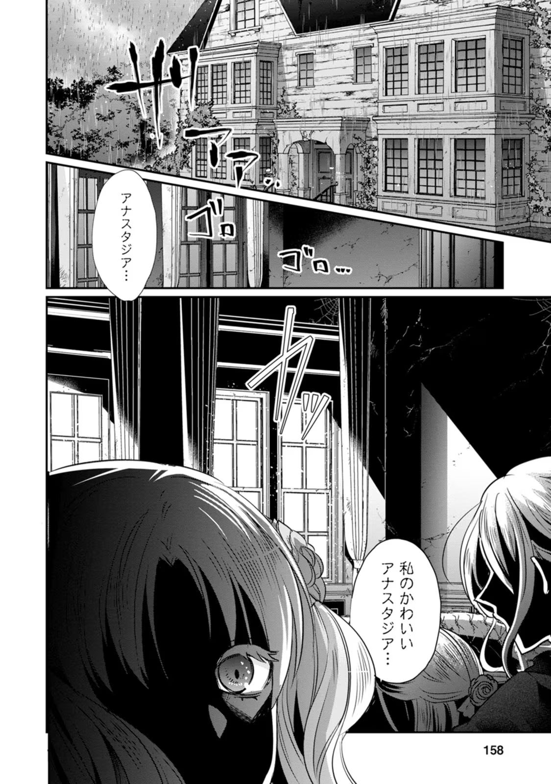 ずたぼろ令嬢は姉の元婚約者に溺愛される 第15話 - Page 28