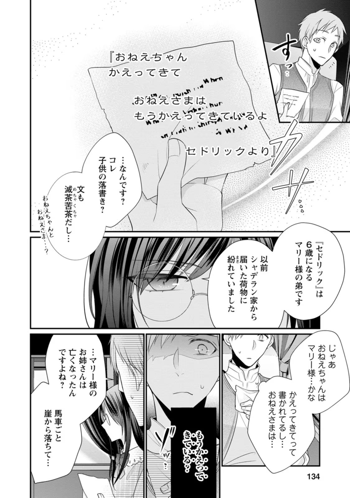 ずたぼろ令嬢は姉の元婚約者に溺愛される 第15話 - Page 4