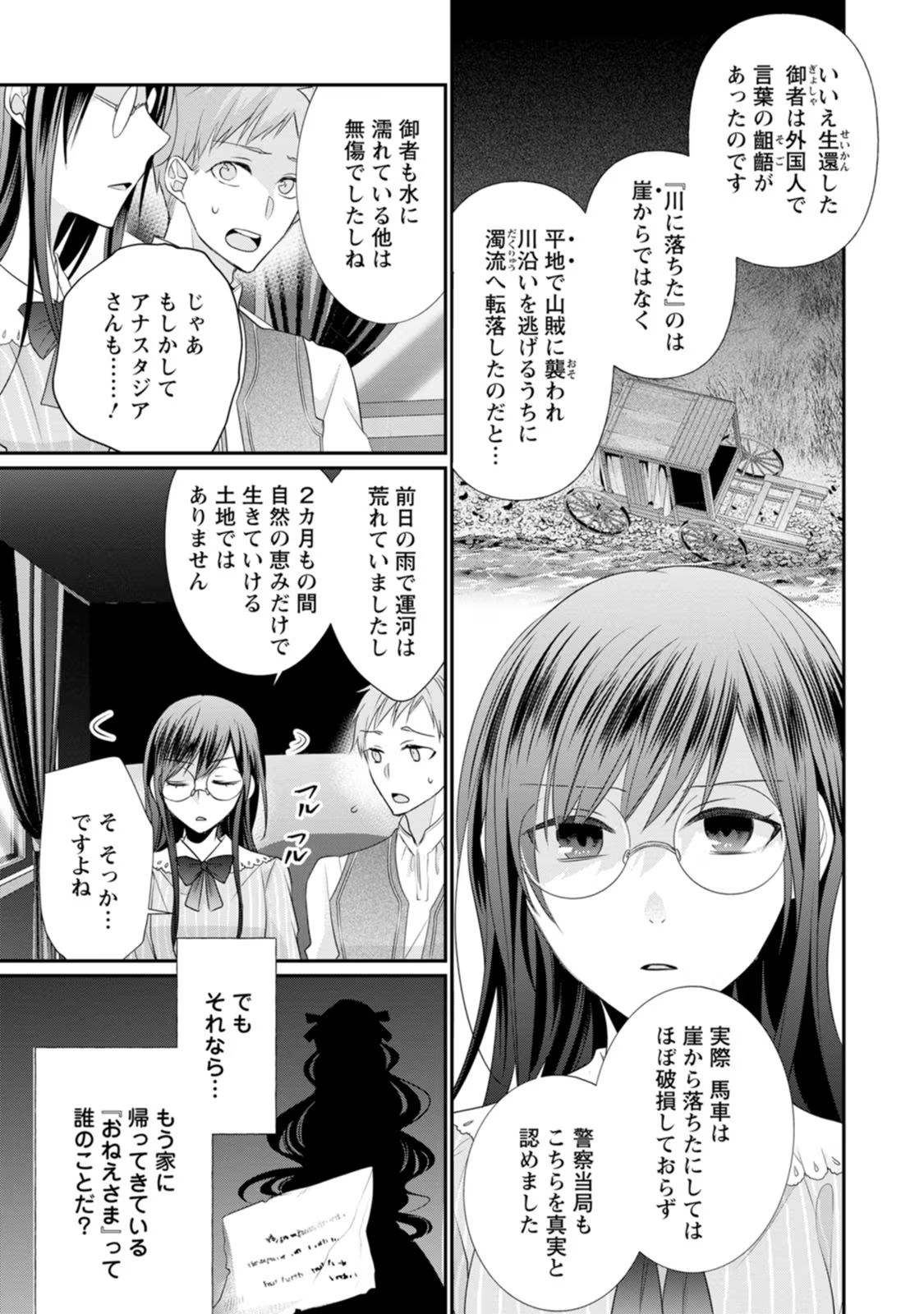 ずたぼろ令嬢は姉の元婚約者に溺愛される 第15話 - Page 5