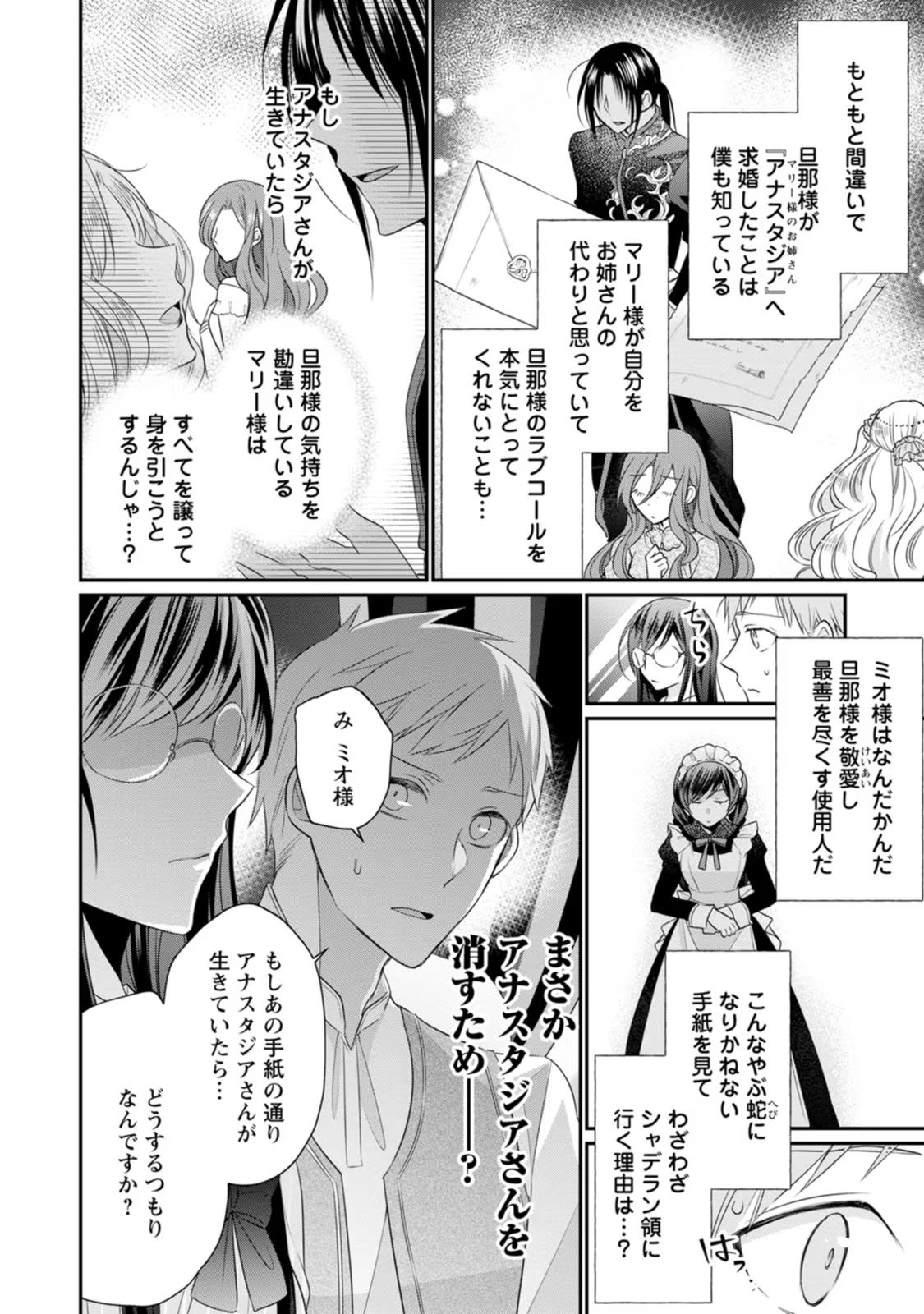 ずたぼろ令嬢は姉の元婚約者に溺愛される 第15話 - Page 6