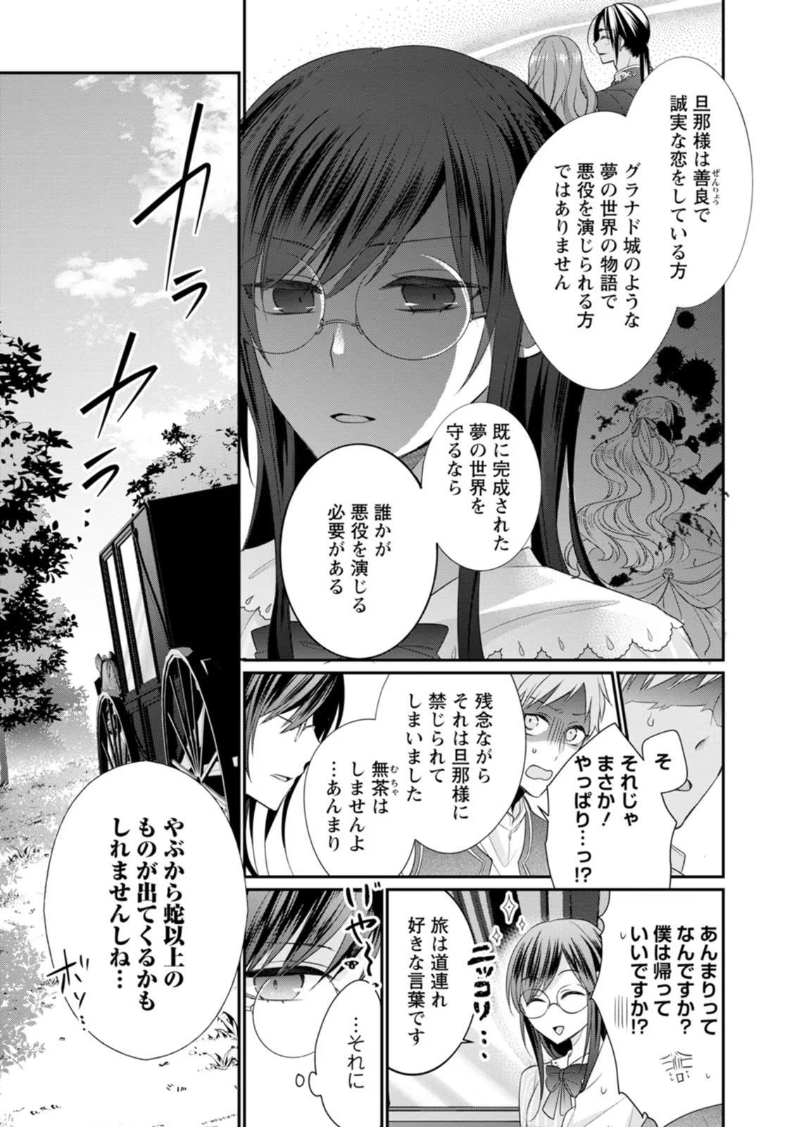 ずたぼろ令嬢は姉の元婚約者に溺愛される 第15話 - Page 7