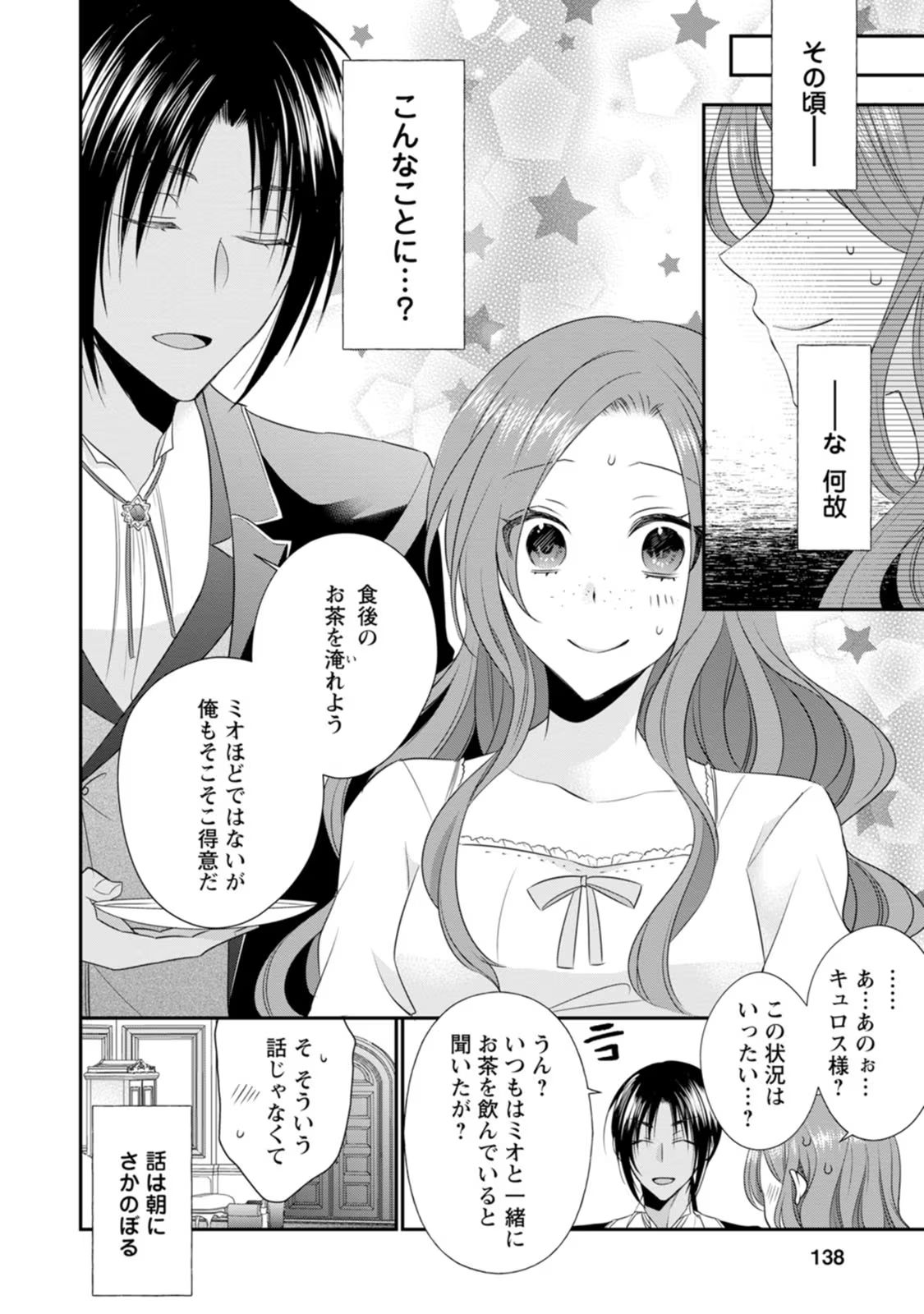 ずたぼろ令嬢は姉の元婚約者に溺愛される 第15話 - Page 8