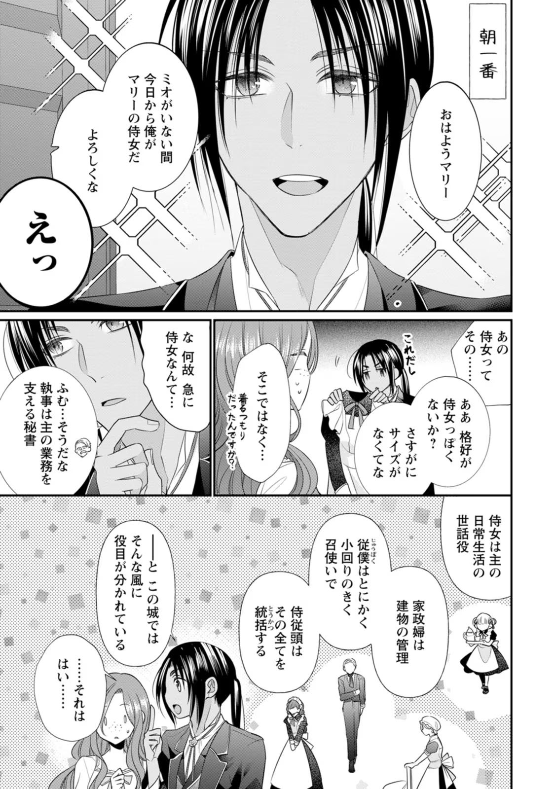 ずたぼろ令嬢は姉の元婚約者に溺愛される 第15話 - Page 9