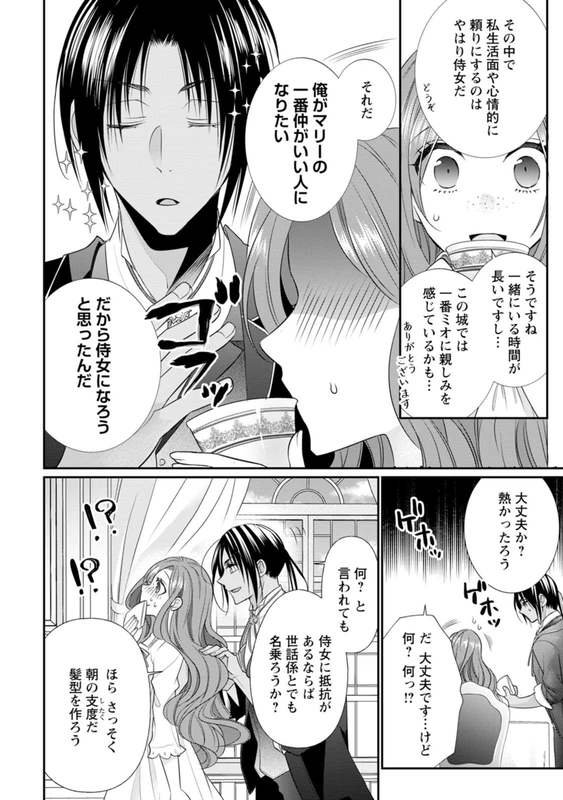 ずたぼろ令嬢は姉の元婚約者に溺愛される 第15話 - Page 10