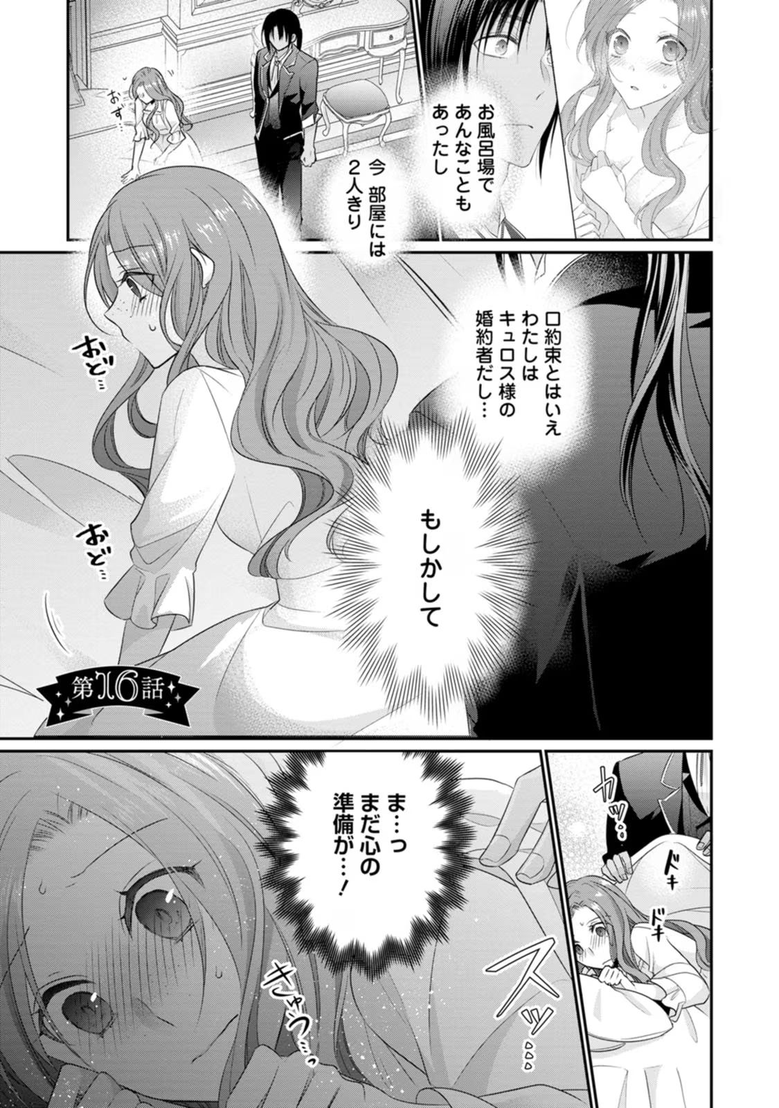 ずたぼろ令嬢は姉の元婚約者に溺愛される 第16話 - Page 1