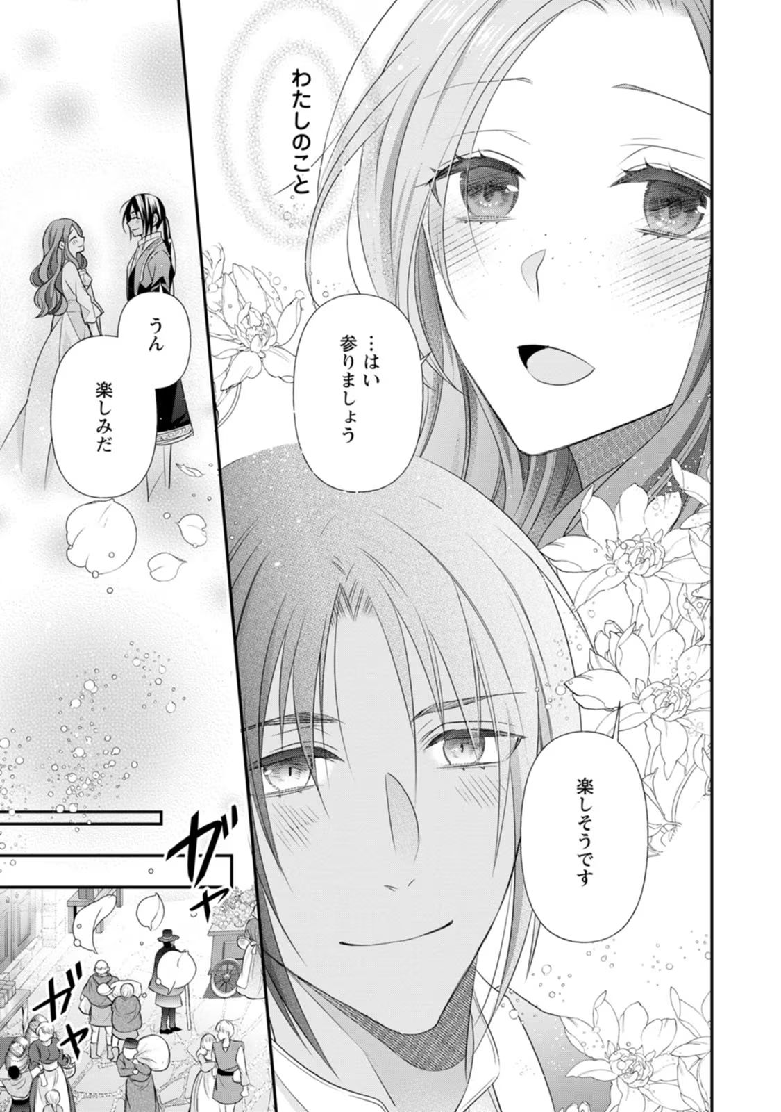 ずたぼろ令嬢は姉の元婚約者に溺愛される 第16話 - Page 11