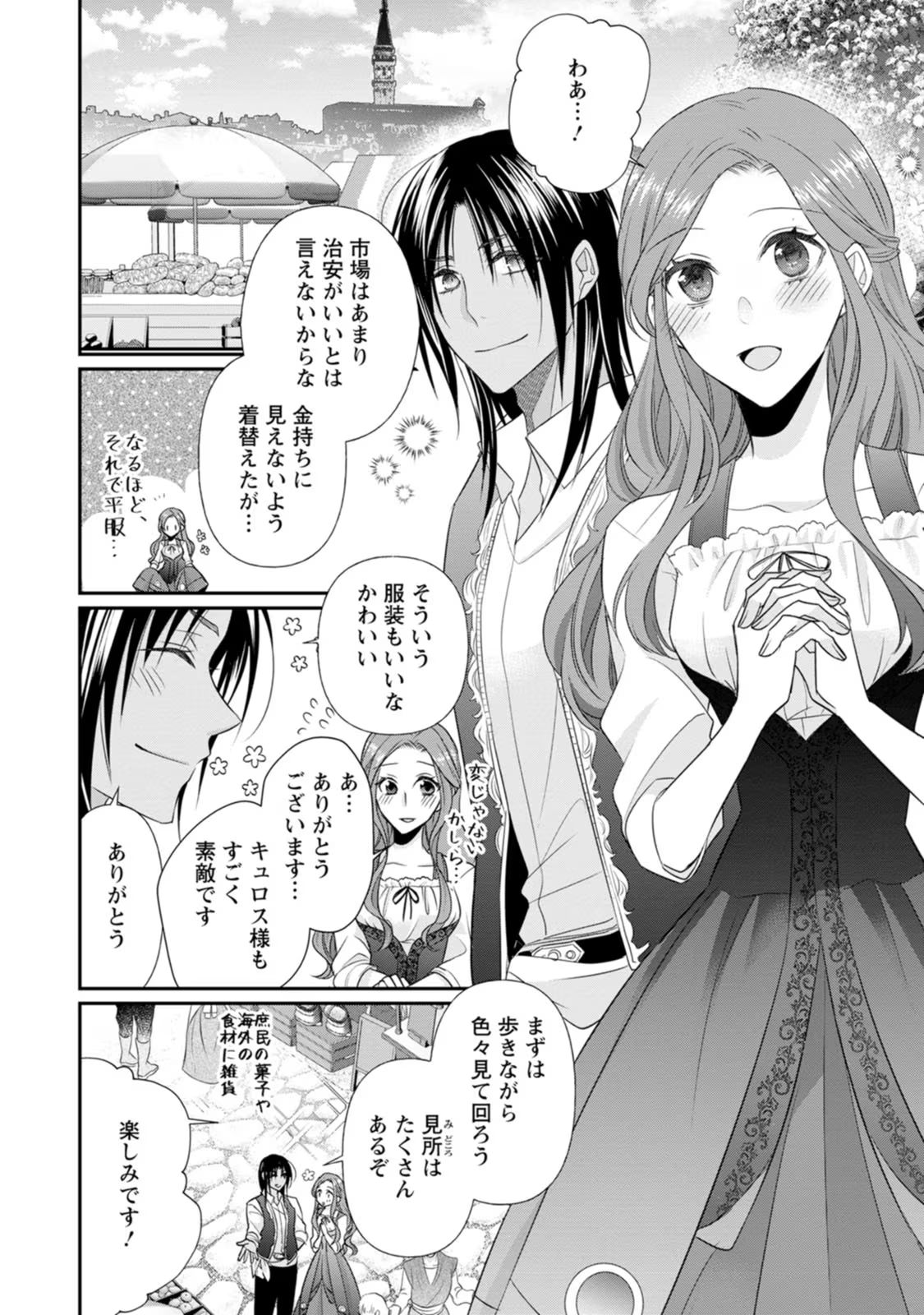 ずたぼろ令嬢は姉の元婚約者に溺愛される 第16話 - Page 12