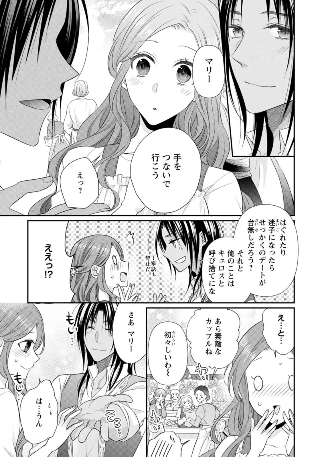 ずたぼろ令嬢は姉の元婚約者に溺愛される 第16話 - Page 13