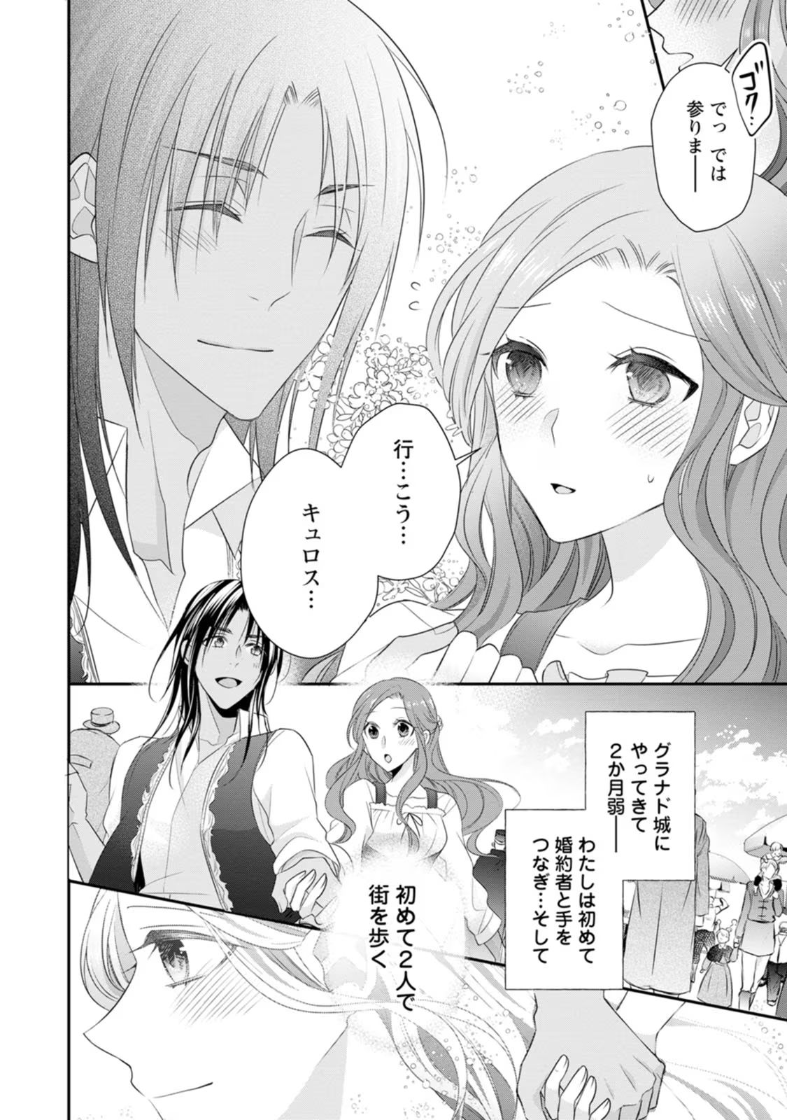 ずたぼろ令嬢は姉の元婚約者に溺愛される 第16話 - Page 14