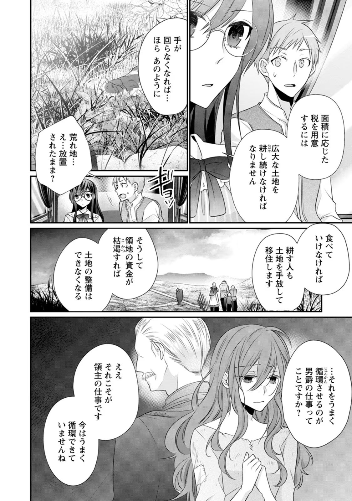 ずたぼろ令嬢は姉の元婚約者に溺愛される 第16話 - Page 16