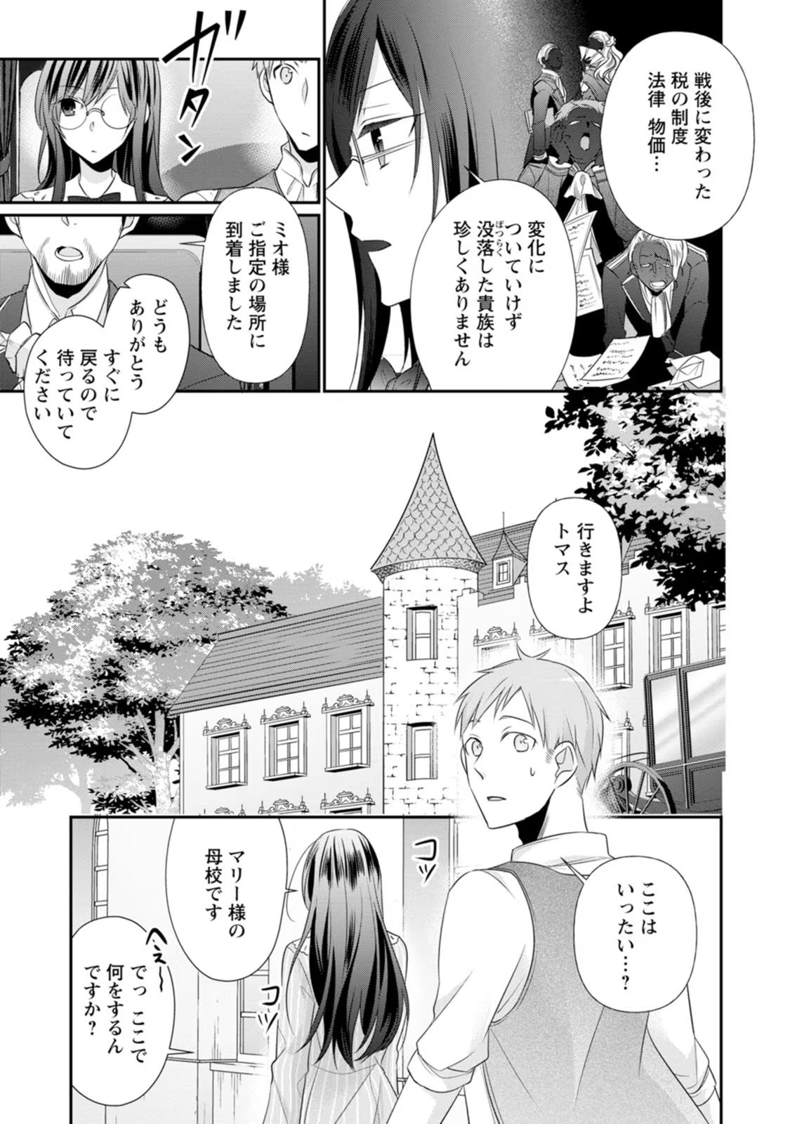 ずたぼろ令嬢は姉の元婚約者に溺愛される 第16話 - Page 17