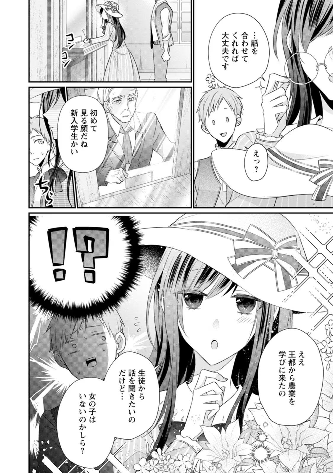 ずたぼろ令嬢は姉の元婚約者に溺愛される 第16話 - Page 18