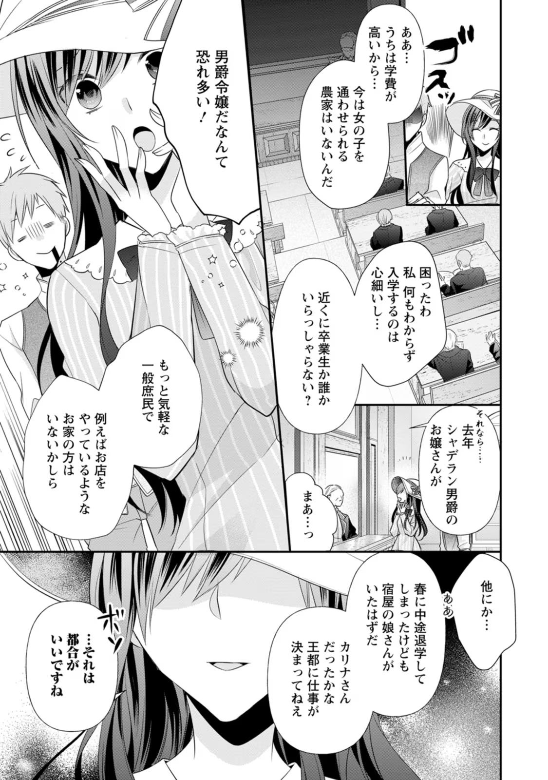 ずたぼろ令嬢は姉の元婚約者に溺愛される 第16話 - Page 19