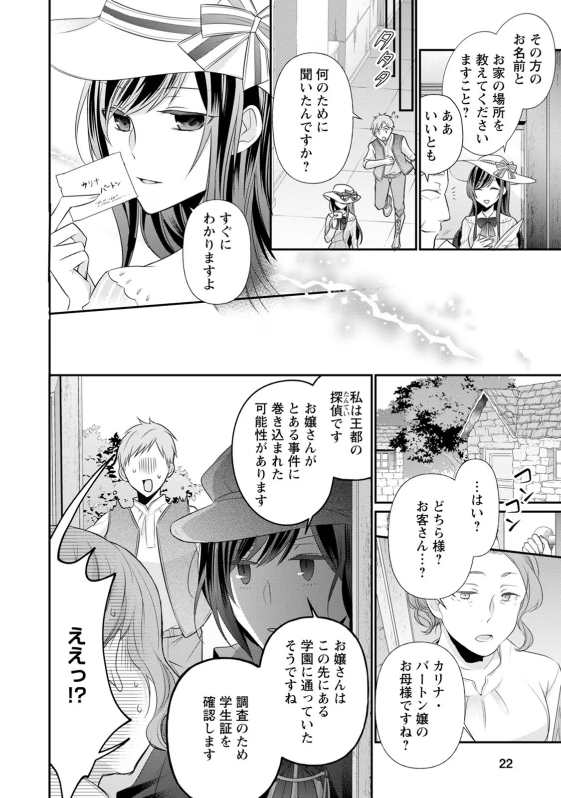 ずたぼろ令嬢は姉の元婚約者に溺愛される 第16話 - Page 20