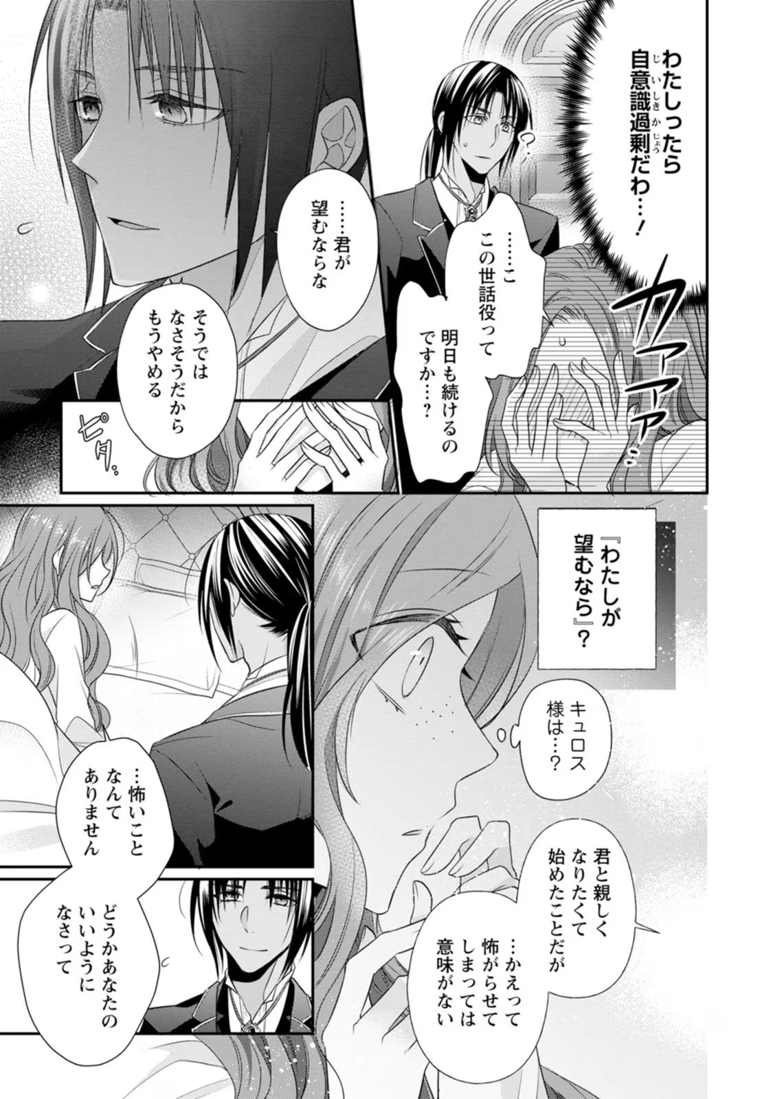 ずたぼろ令嬢は姉の元婚約者に溺愛される 第16話 - Page 3