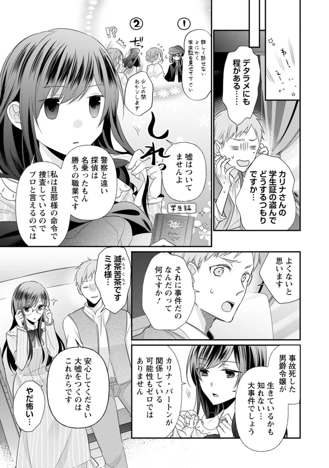 ずたぼろ令嬢は姉の元婚約者に溺愛される 第16話 - Page 21