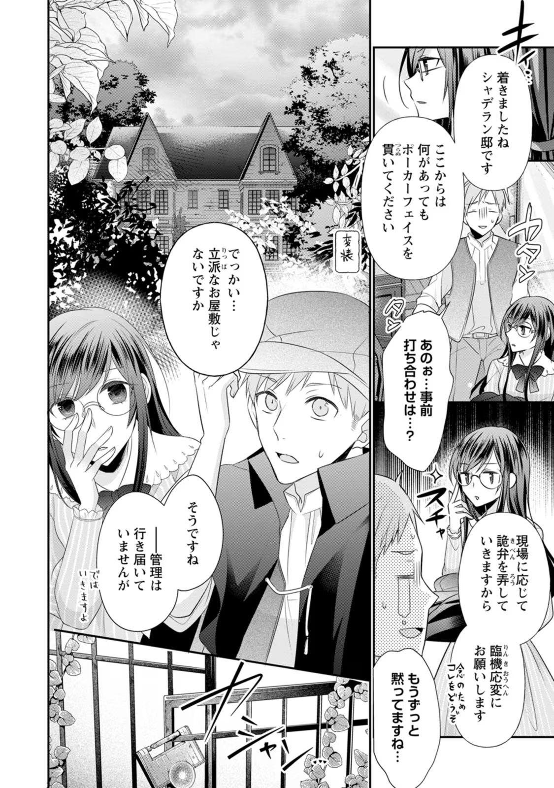 ずたぼろ令嬢は姉の元婚約者に溺愛される 第16話 - Page 22