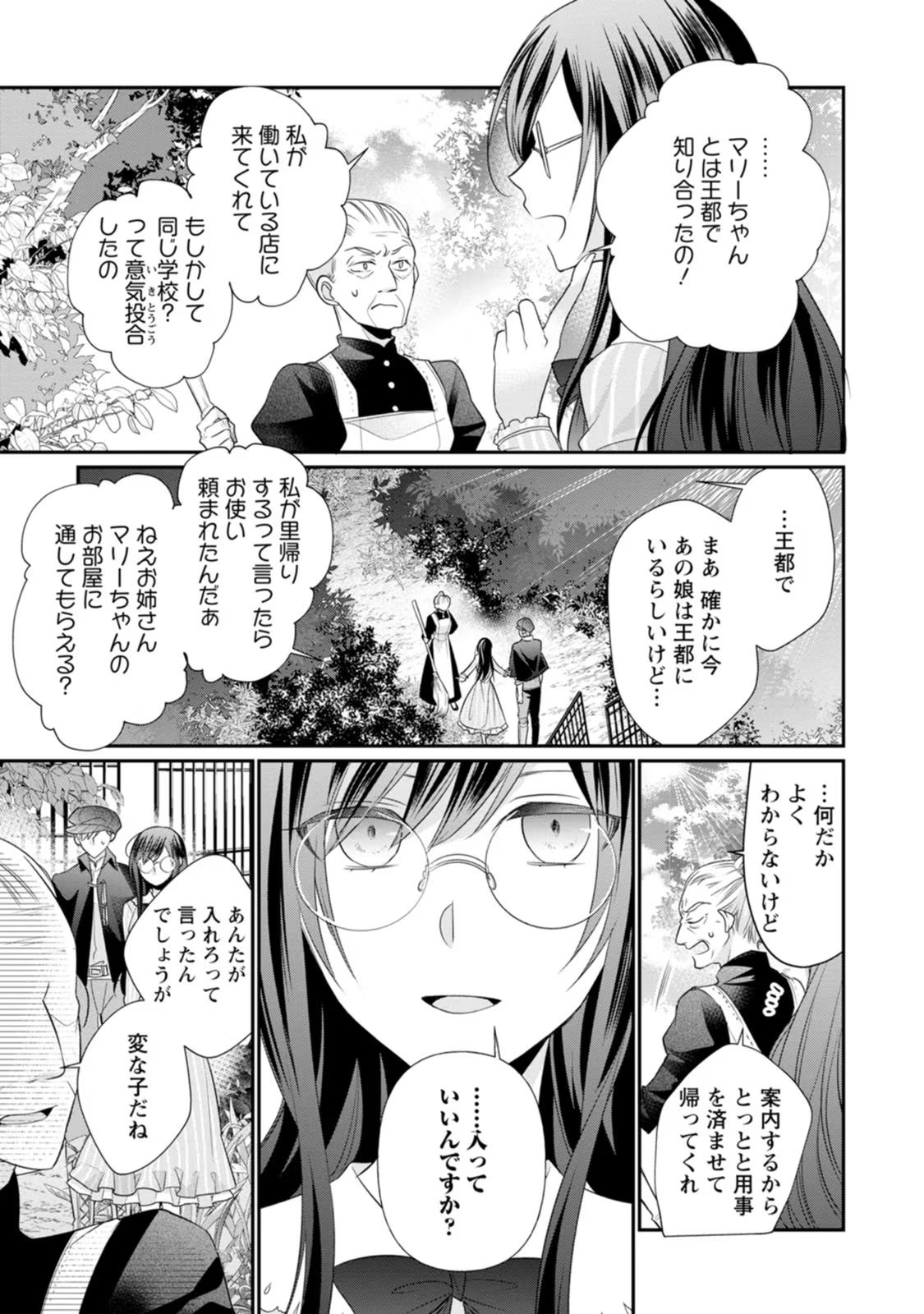 ずたぼろ令嬢は姉の元婚約者に溺愛される 第16話 - Page 25