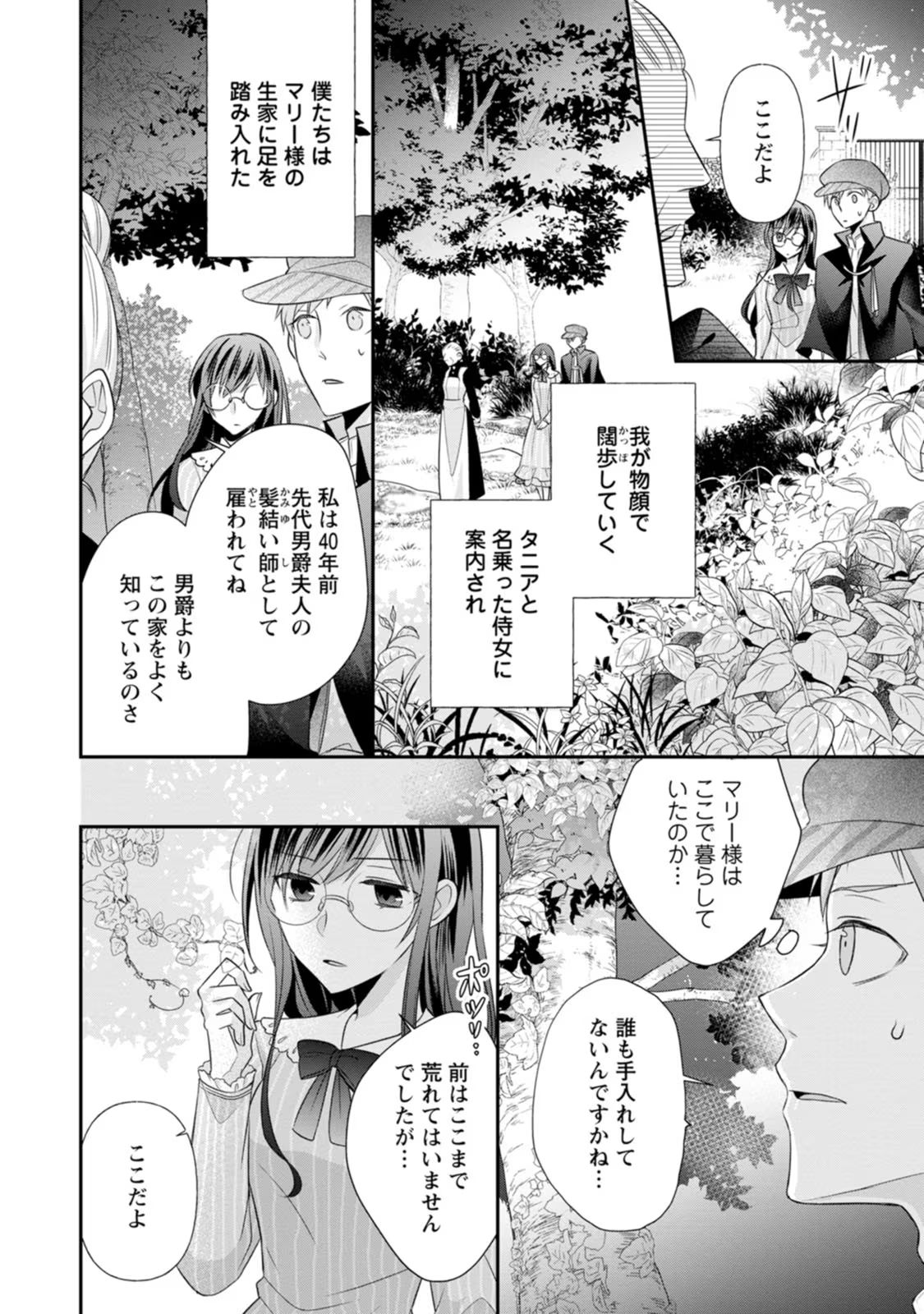 ずたぼろ令嬢は姉の元婚約者に溺愛される 第16話 - Page 26