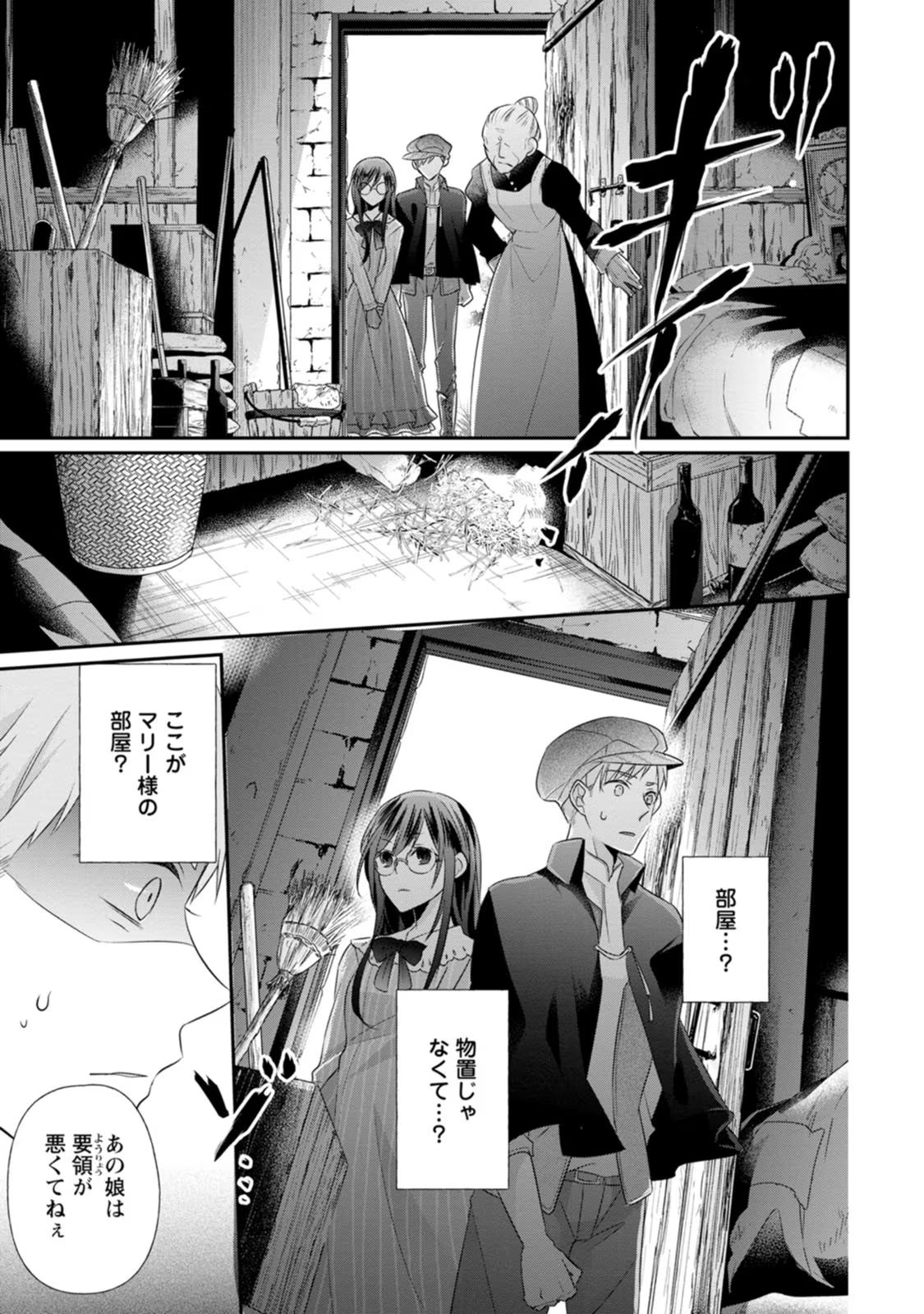 ずたぼろ令嬢は姉の元婚約者に溺愛される 第16話 - Page 27