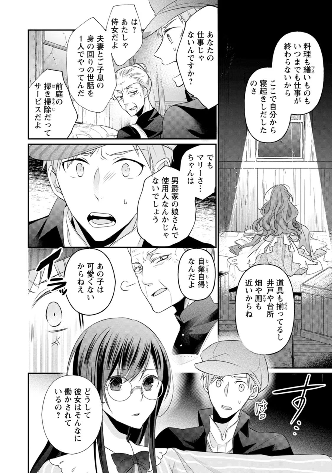 ずたぼろ令嬢は姉の元婚約者に溺愛される 第16話 - Page 28