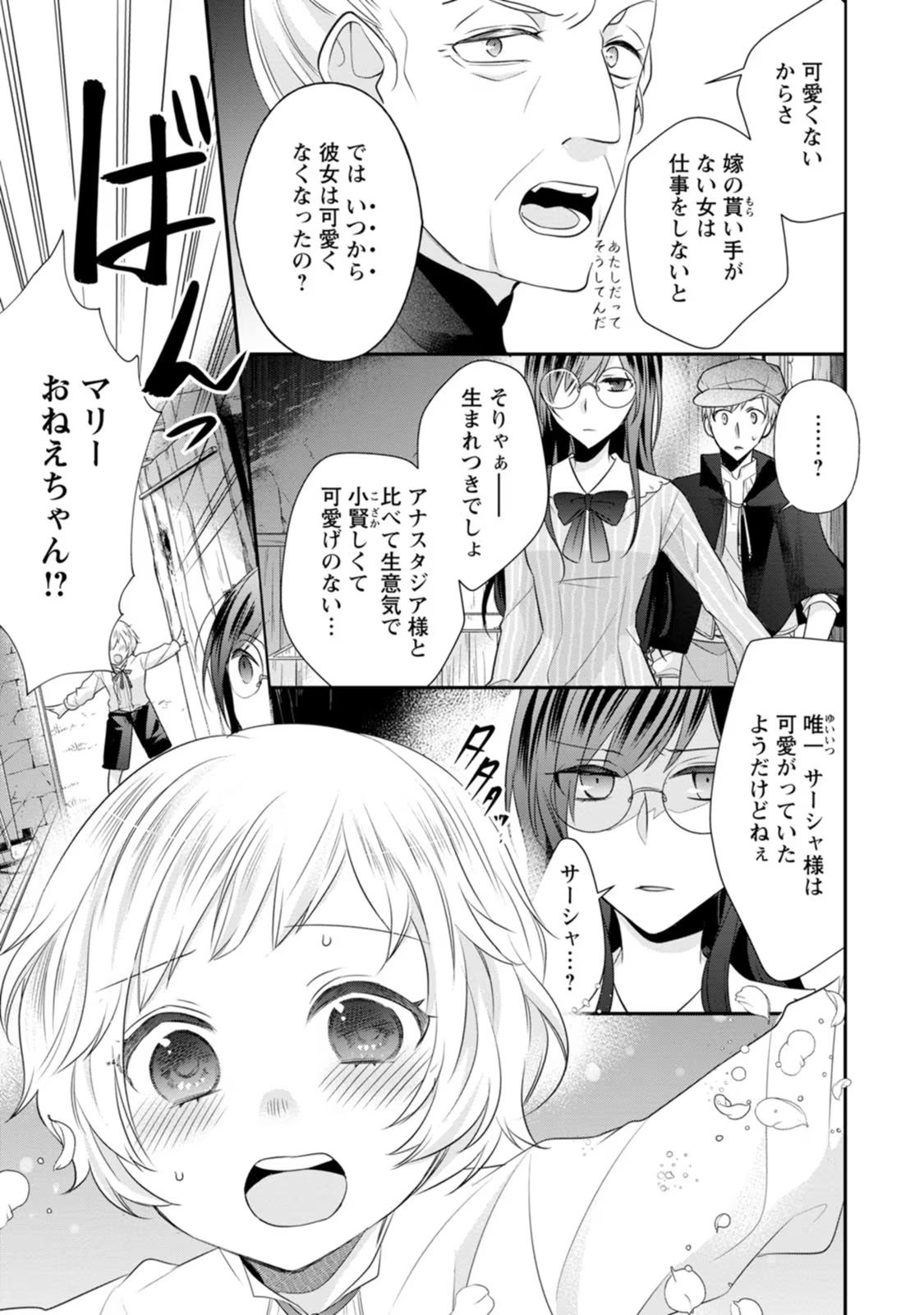 ずたぼろ令嬢は姉の元婚約者に溺愛される 第16話 - Page 29