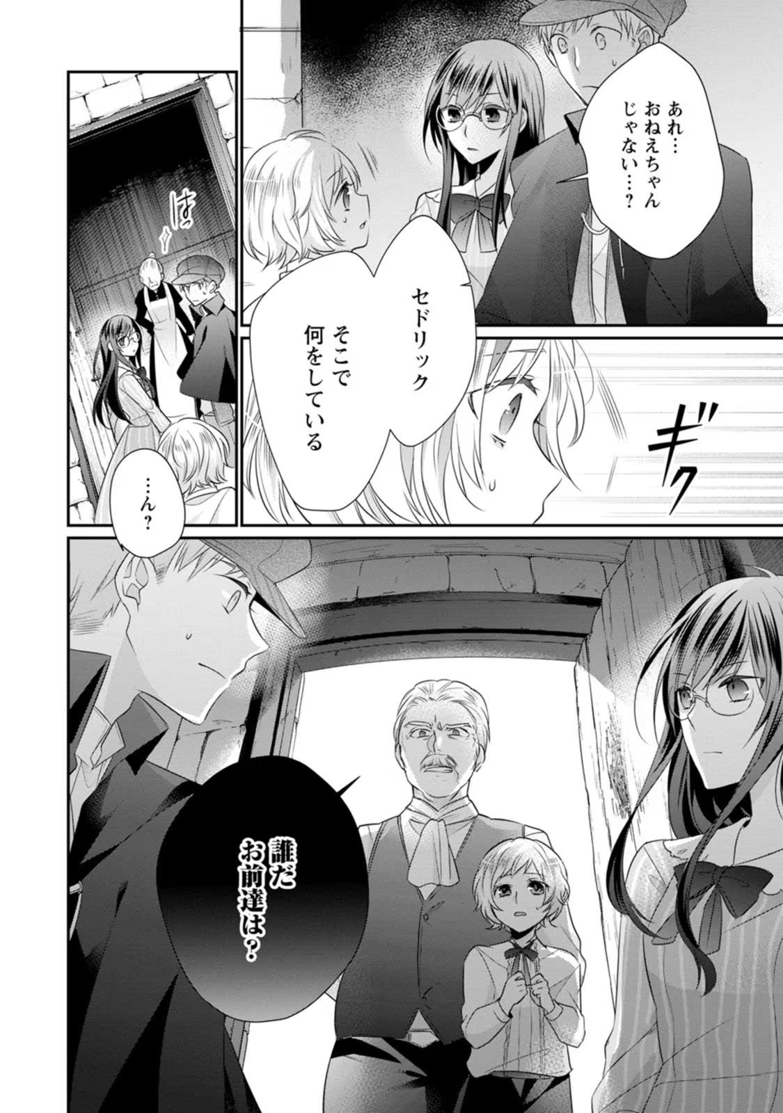 ずたぼろ令嬢は姉の元婚約者に溺愛される 第16話 - Page 30