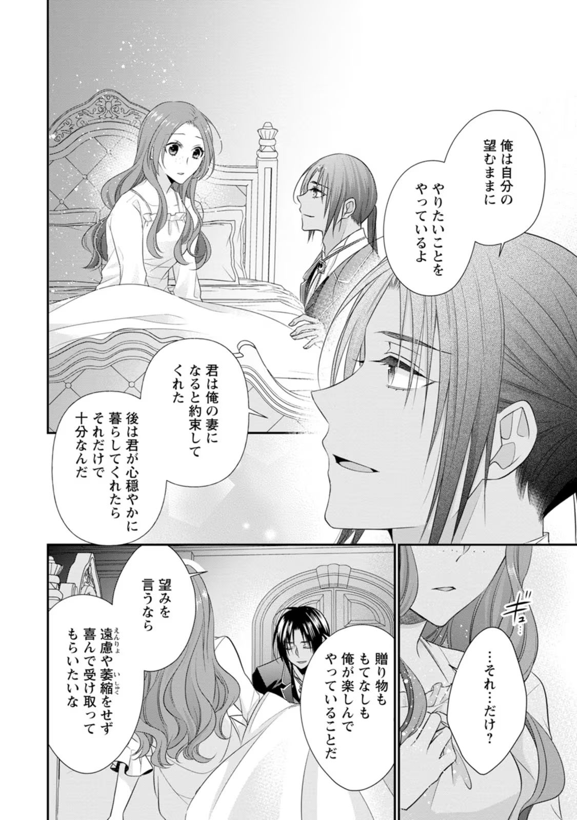 ずたぼろ令嬢は姉の元婚約者に溺愛される 第16話 - Page 4