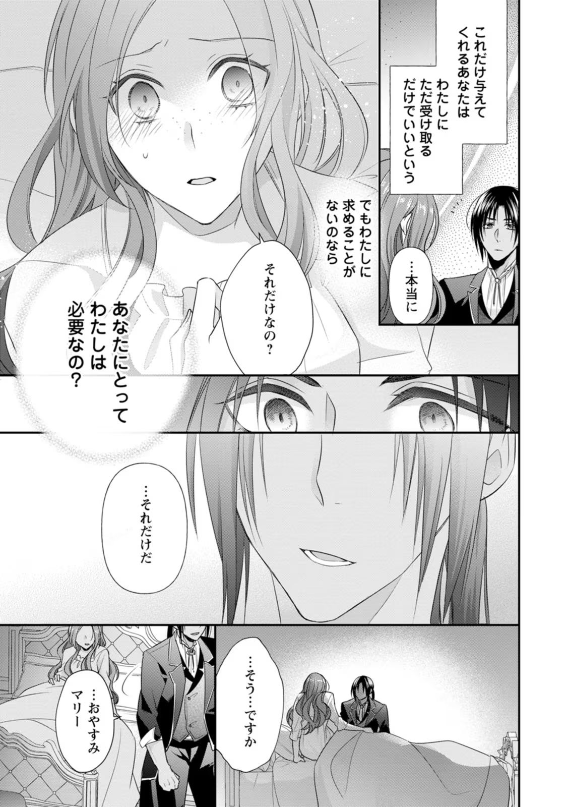 ずたぼろ令嬢は姉の元婚約者に溺愛される 第16話 - Page 5