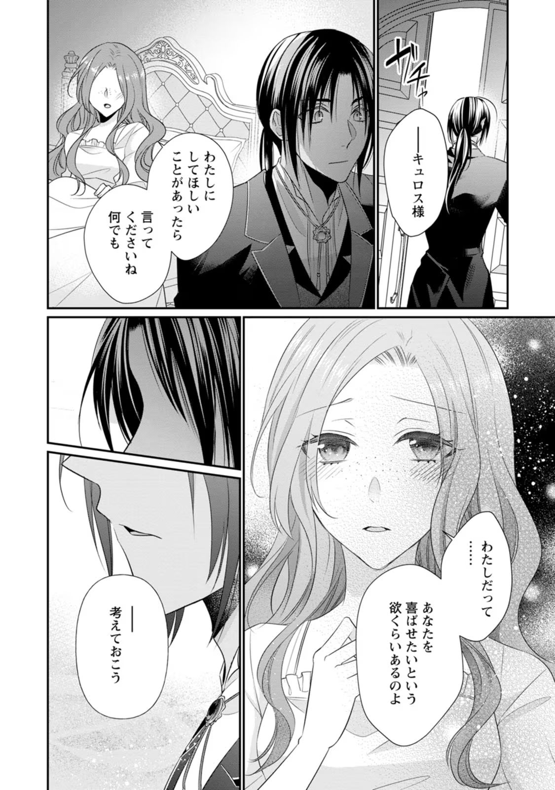 ずたぼろ令嬢は姉の元婚約者に溺愛される 第16話 - Page 6