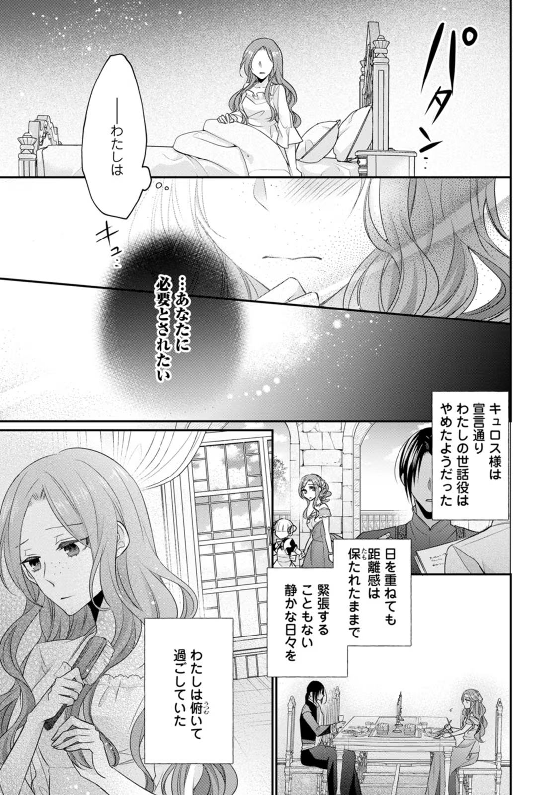 ずたぼろ令嬢は姉の元婚約者に溺愛される 第16話 - Page 7