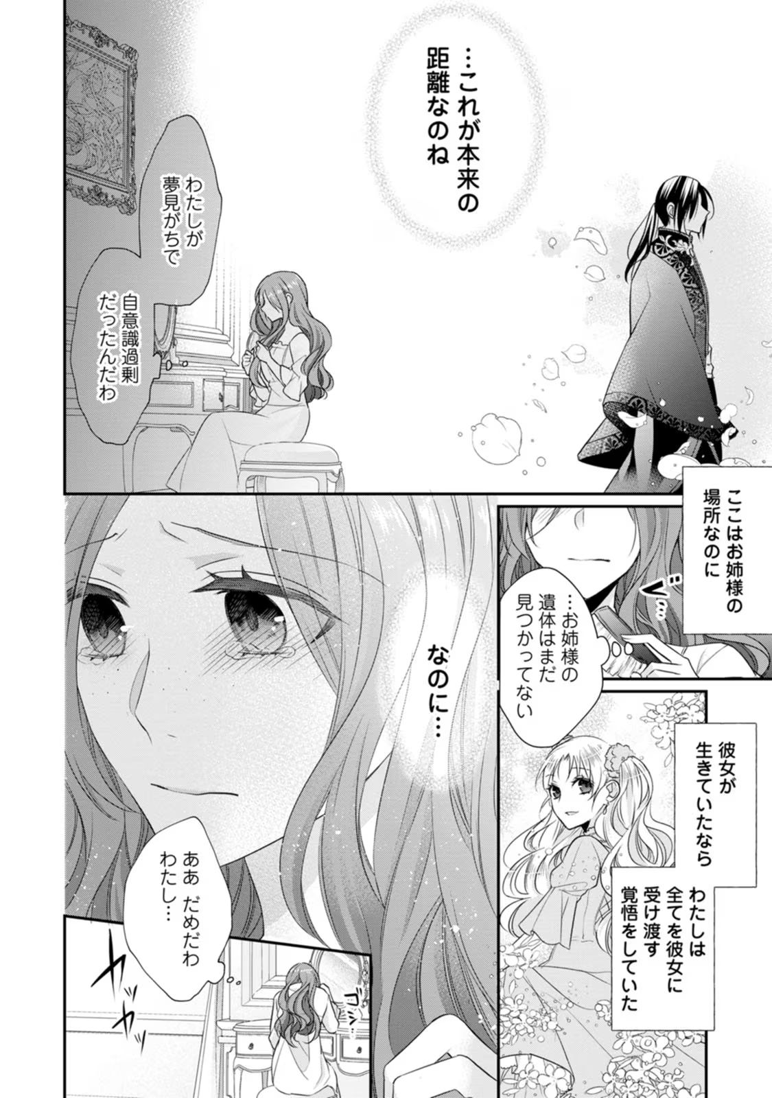 ずたぼろ令嬢は姉の元婚約者に溺愛される 第16話 - Page 8