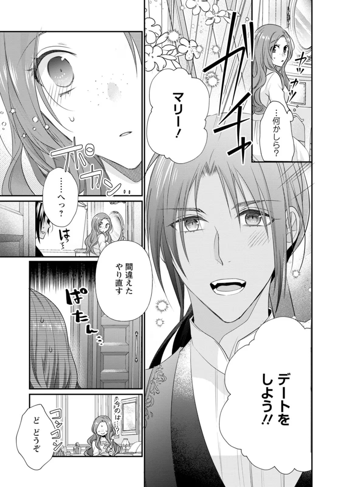 ずたぼろ令嬢は姉の元婚約者に溺愛される 第16話 - Page 9