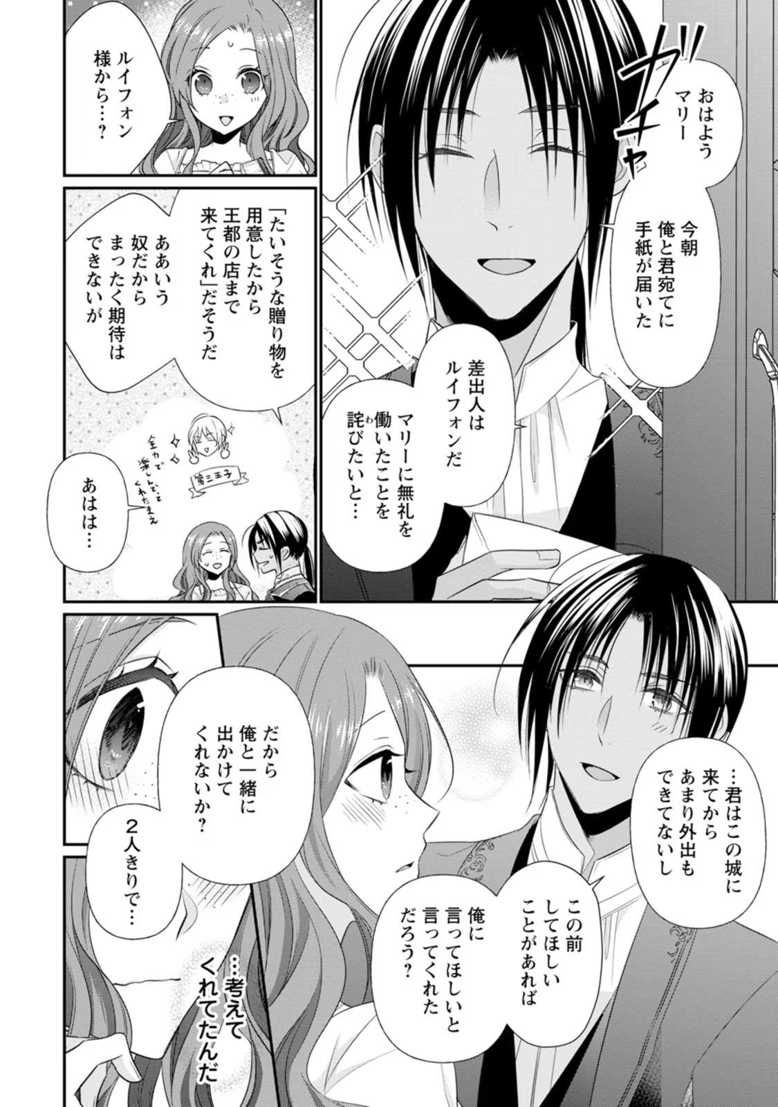 ずたぼろ令嬢は姉の元婚約者に溺愛される 第16話 - Page 10