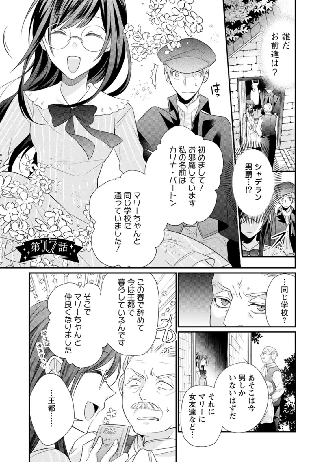 ずたぼろ令嬢は姉の元婚約者に溺愛される 第17話 - Page 1